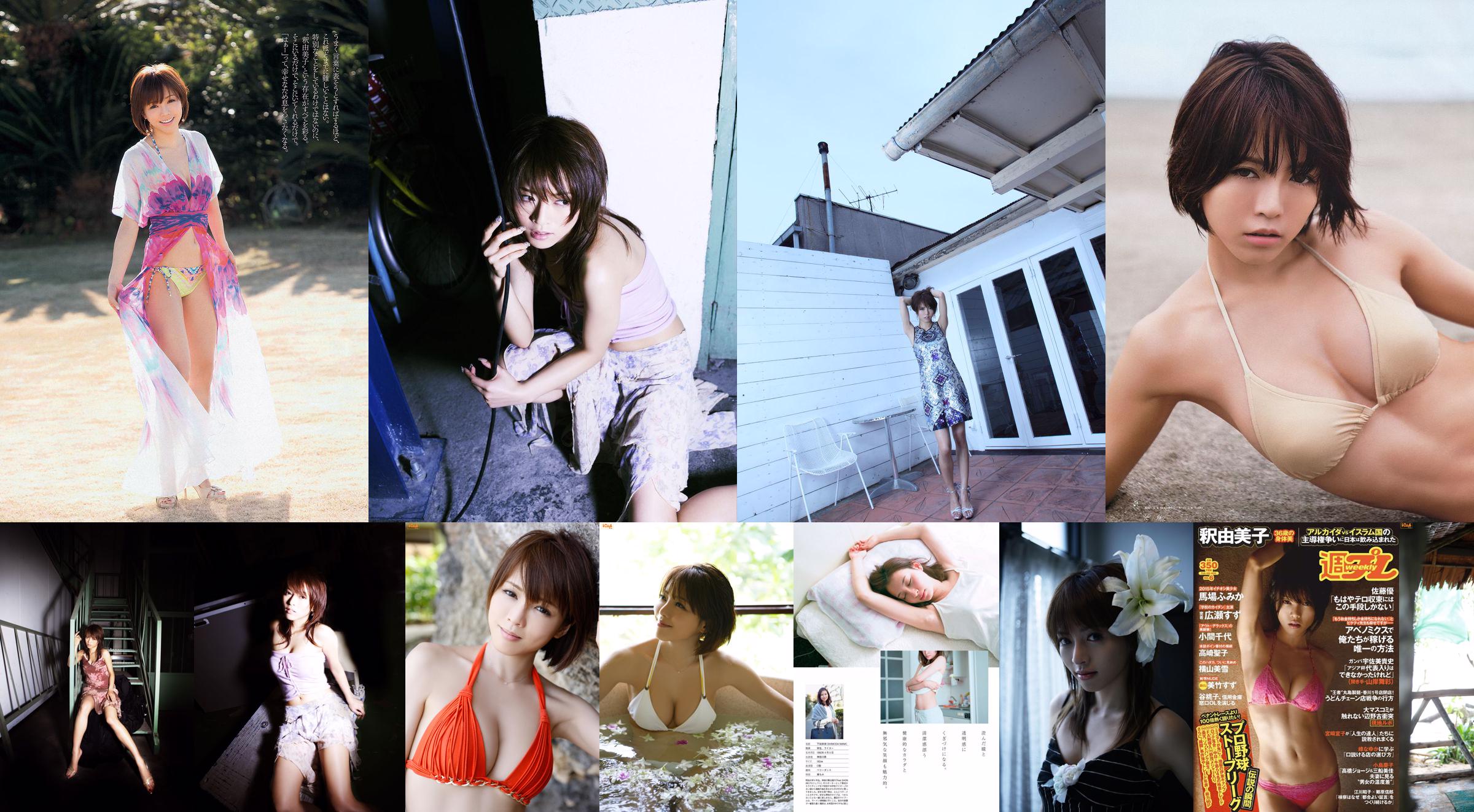 Yumiko Shaku [Bomb.TV] Oktober 2012 No.4a320e Halaman 1