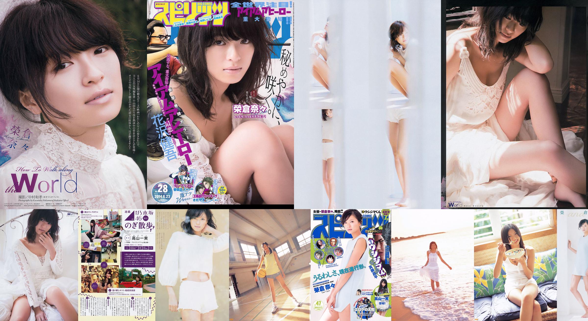 [Weekly Big Comic Spirits] Nana Eikura 2014 Nr. 28 Foto No.129159 Seite 1