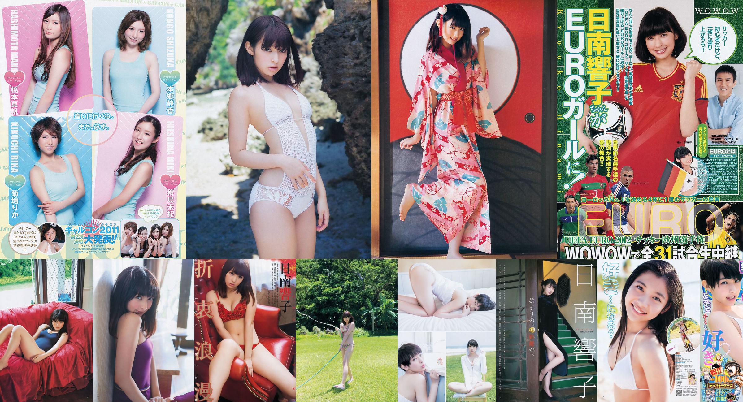 Kyoko Hinami Shizuka Nakamura Galcon Semi-Grand Prix Girls [Weekly Young Jump] 2013 No.19 Foto No.e07e69 Pagina 4