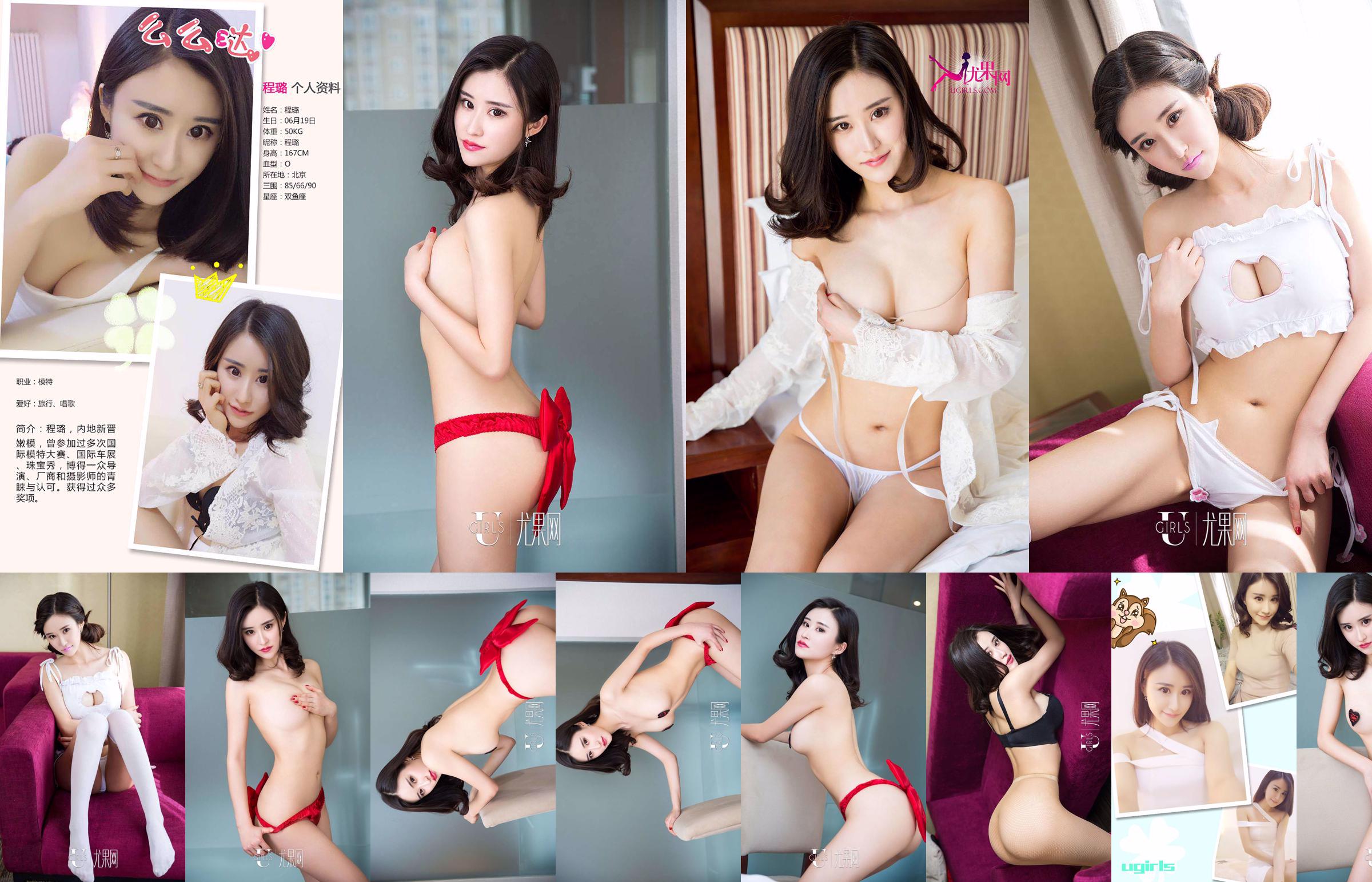 Cheng Lu "Butterfly Temptation" [Love Ugirls] No.361 No.578cf9 Halaman 7