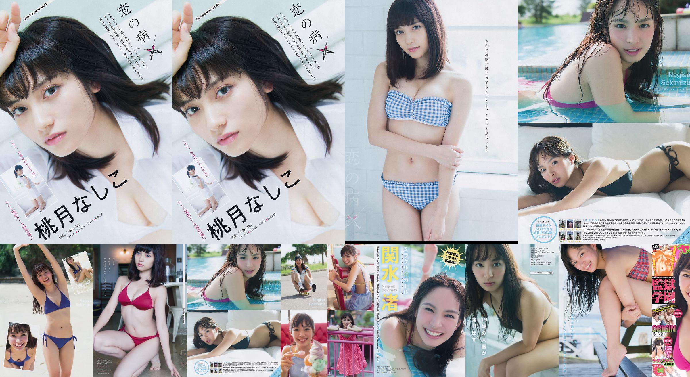 [Young Magazine] 関水渚 桃月なしこ 2017年No.50 写真杂志 No.97a67e 第2页