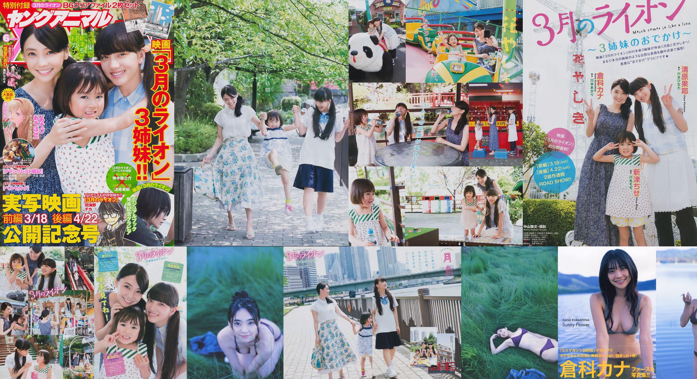 Kana Kurashina / Kana Kurashina 《Sunny Flower》 [PB] No.378e02 Trang 15