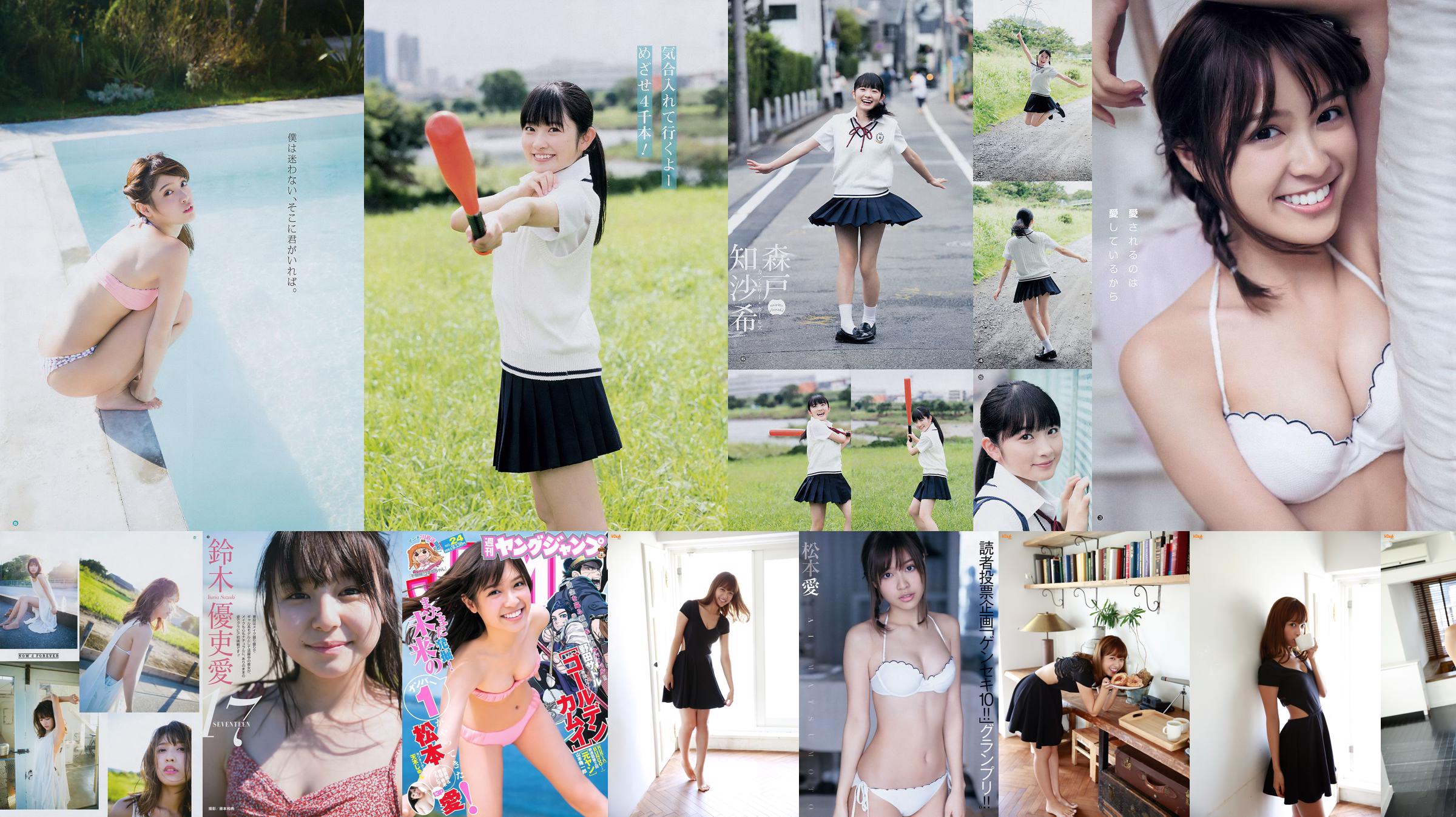 Ai Matsumoto Amaki Jun [Weekly Young Jump] 2015 No.24 Photo Magazine No.58fb95 หน้า 1