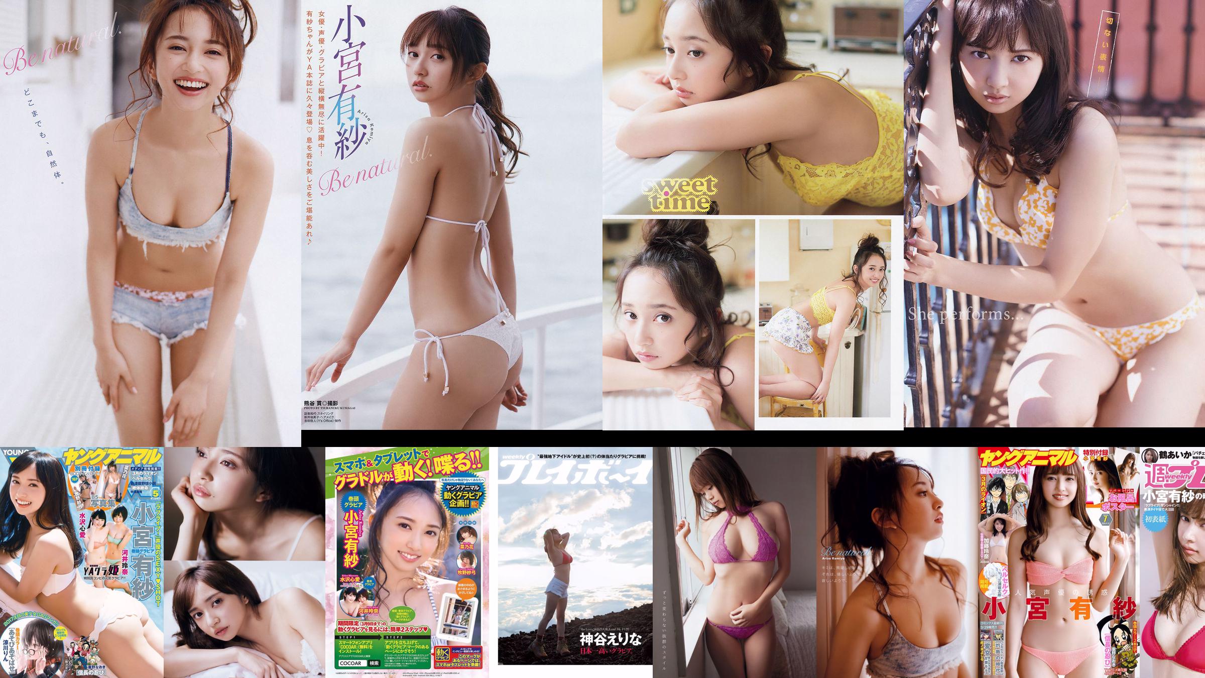 小宮有紗 朝比奈彩 鈴木友菜 筧美和子 STU48 ほのか 葉加瀬マイ 吉岡里帆 [Weekly Playboy] 2018年No.07 写真杂志 No.c772ca ページ7