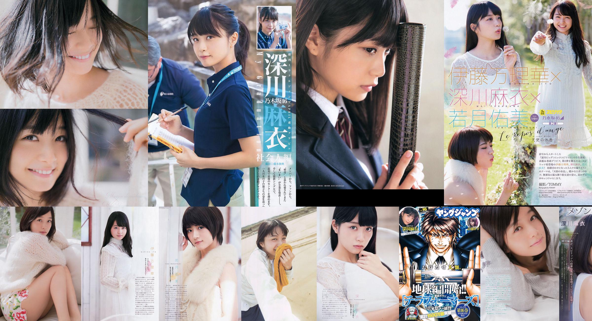 [Weekly Big Comic Spirits] Mai Fukagawa 2016 No.52 Photo Magazine No.58a5ad Pagina 2