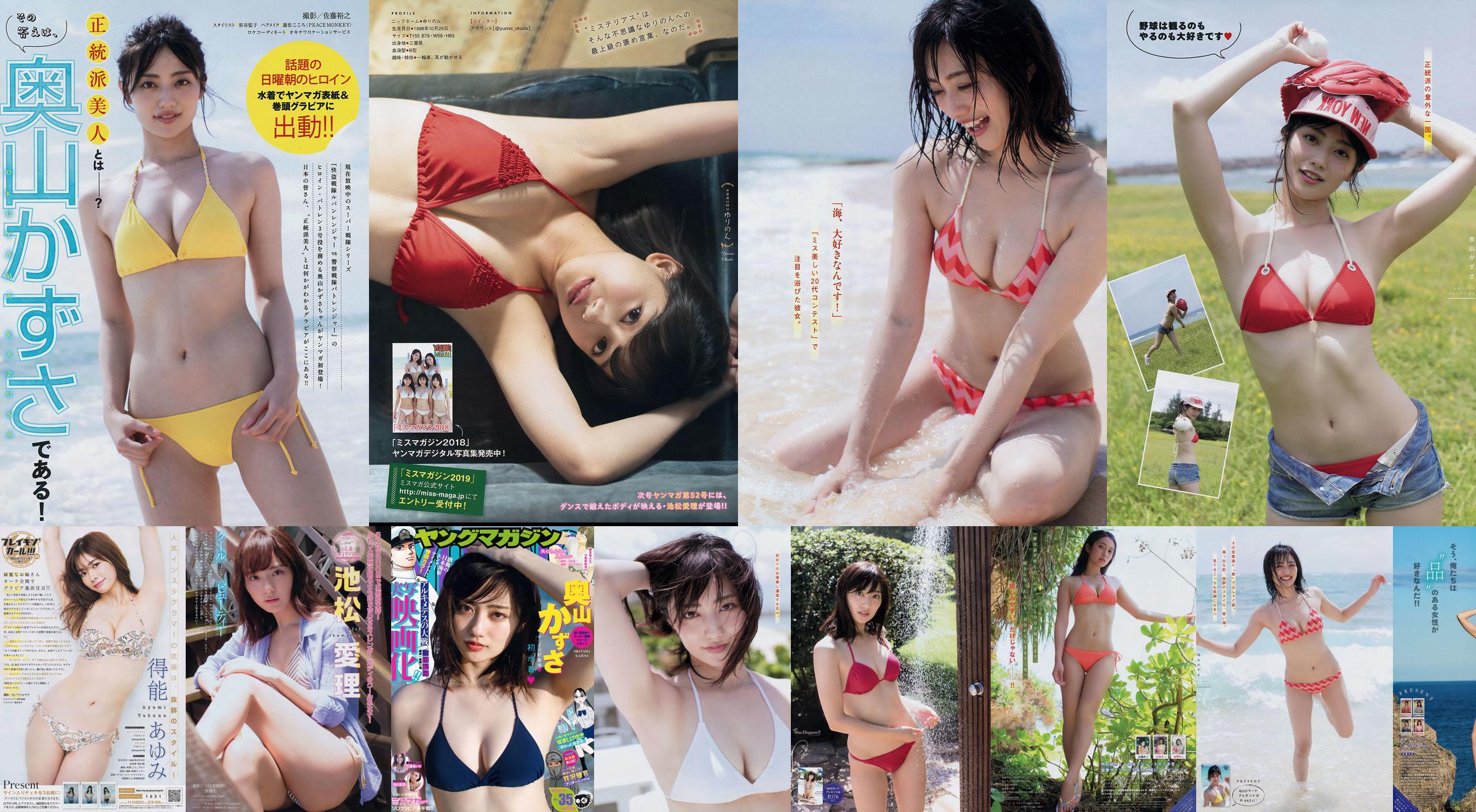 [นิตยสารหนุ่ม] Kazusa Okuyama Airi Sato Airi Ikematsu 2018 No.35 Photo Mori No.f73392 หน้า 3