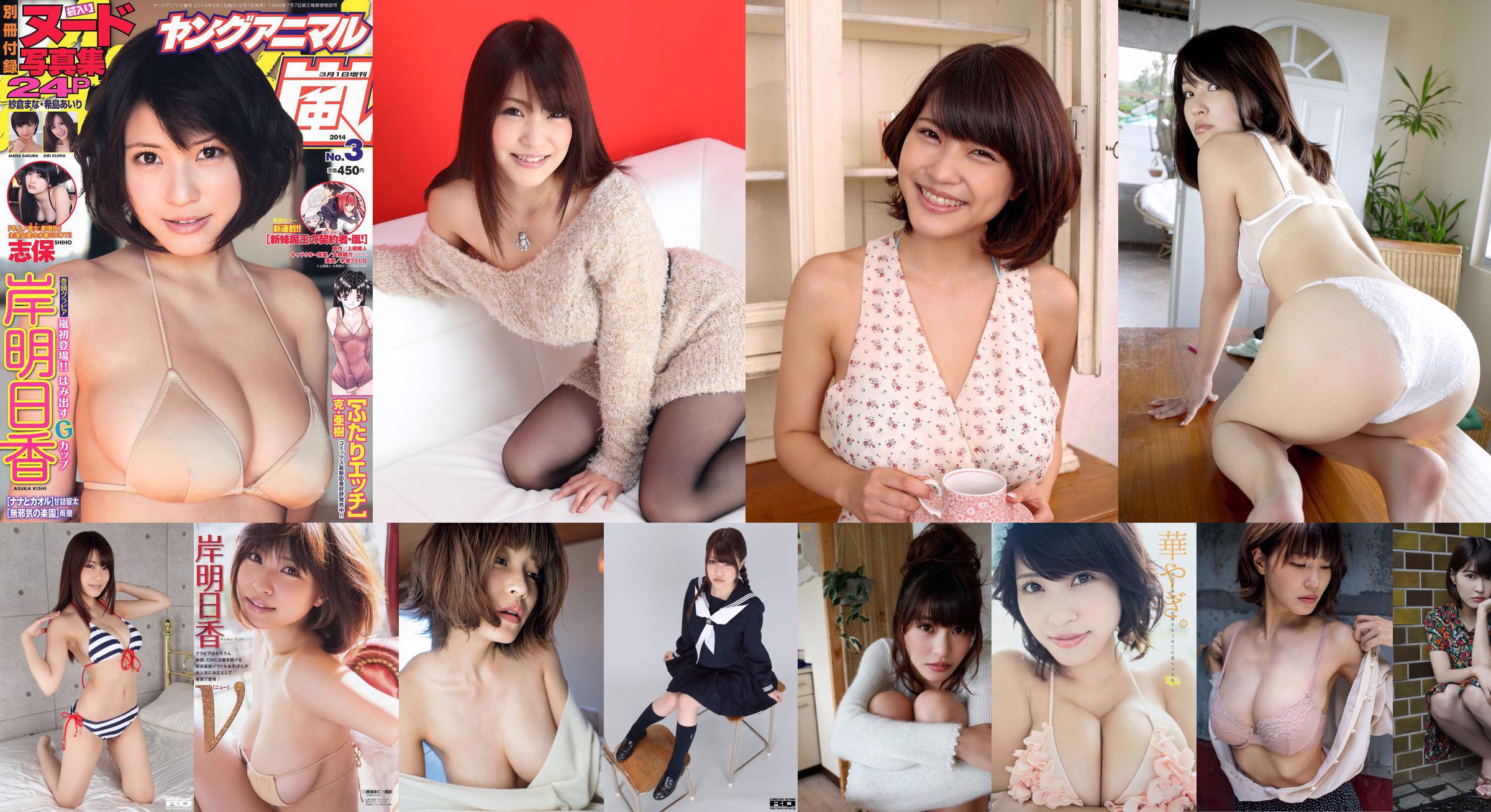 [Sabra.net] Cover Girl Asuka Kishi No.bda73c Seite 10