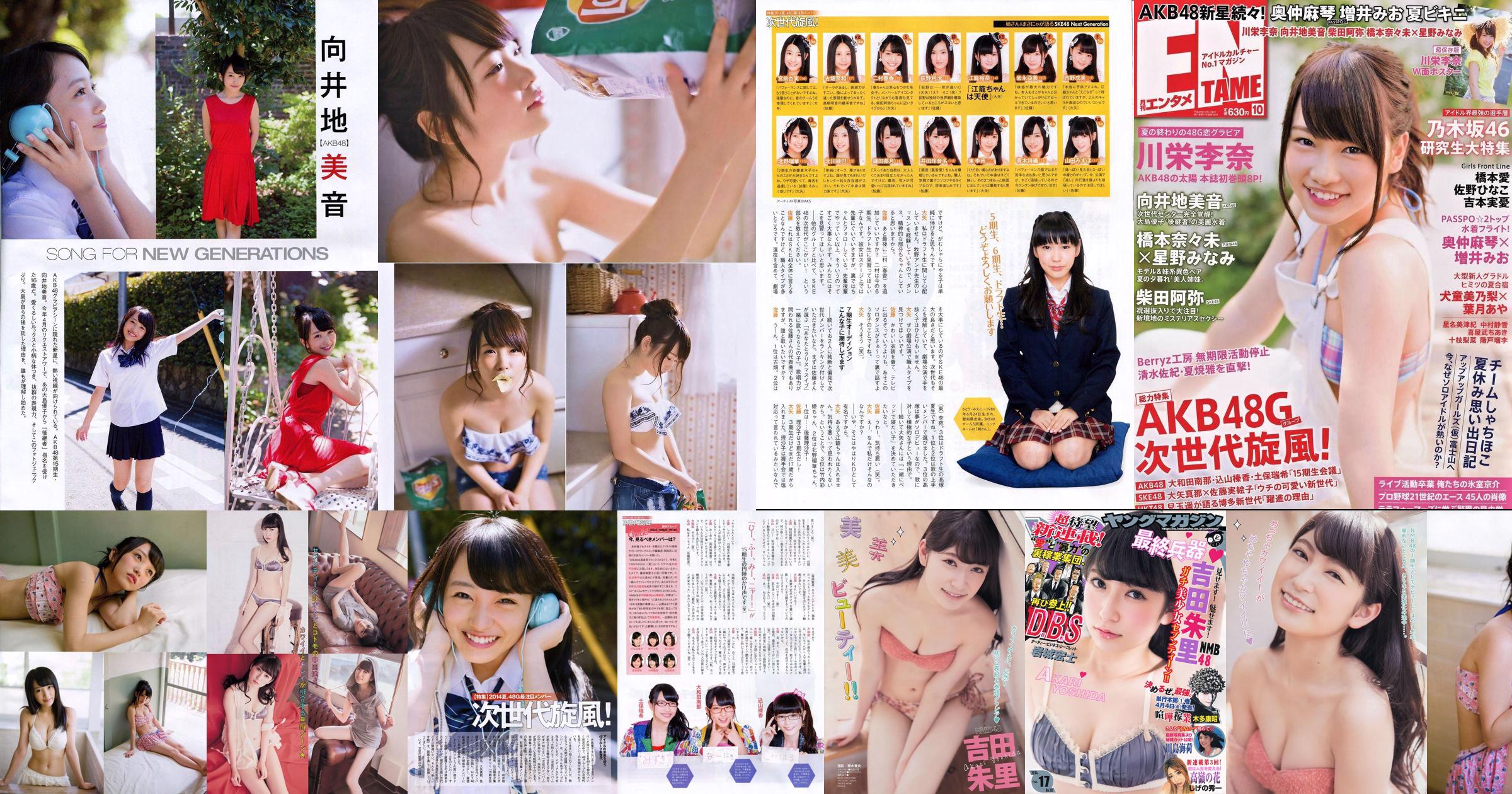 [Young Magazine] Akari Yoshida Umika Kawashima 2014 Nr. 17 Foto No.36475d Seite 3