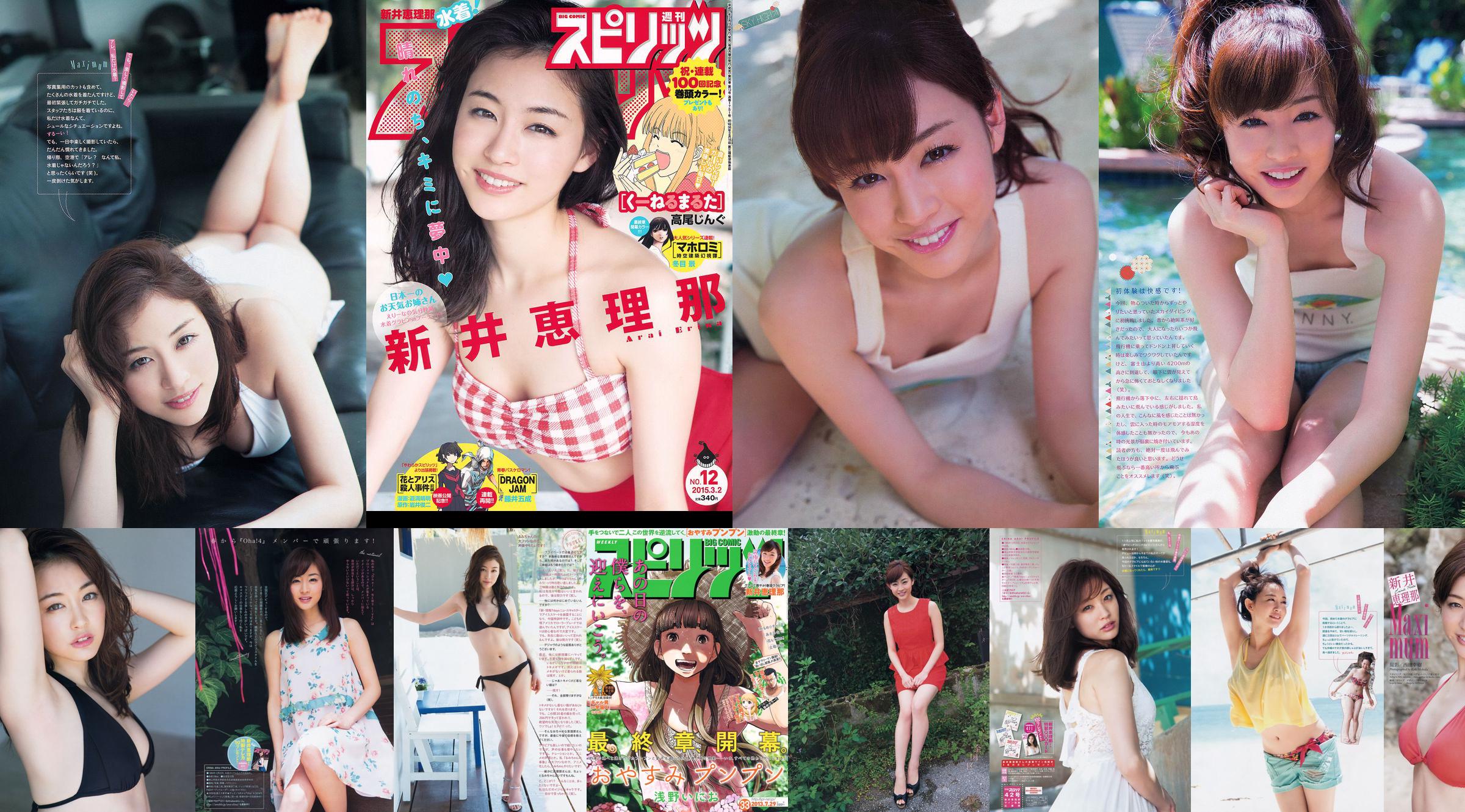 [Weekly Big Comic Spirits] Tạp chí ảnh số 12 của Erina Arai năm 2015 No.5b459a Trang 2