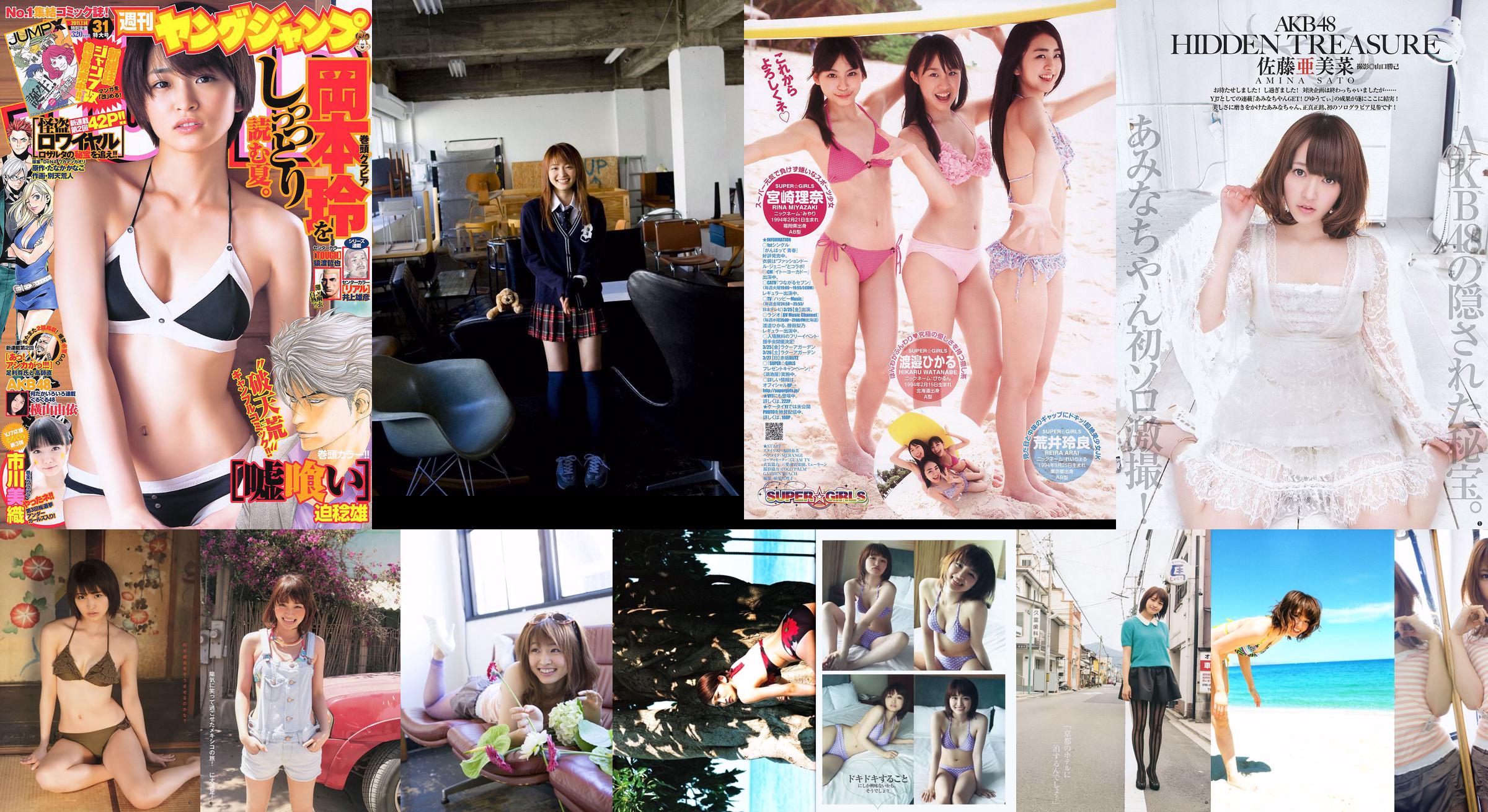 Rei Okamoto "OKAMO" [PhotoBook] No.ac31cb Page 21