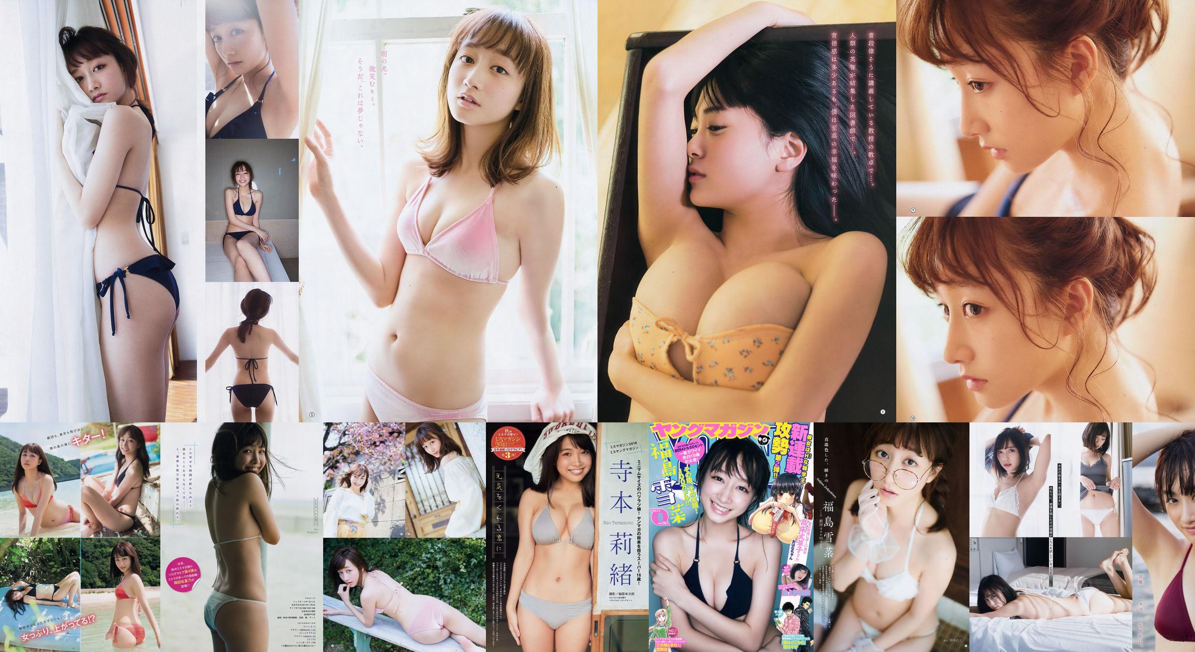 [Young Gangan] Yukina Fukushima RaMu 2018 No.10 Fotografia No.042f88 Página 1