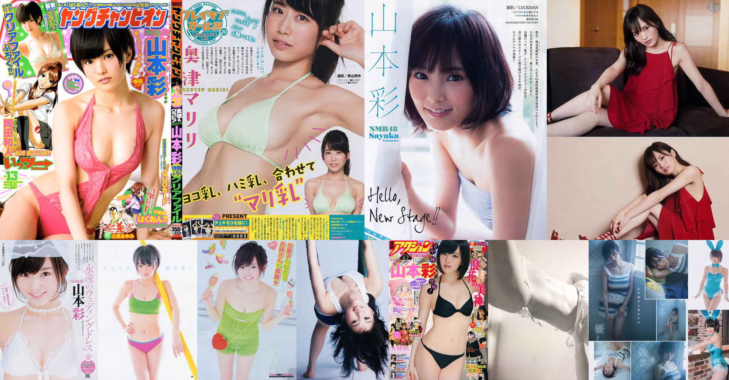 [ENTAME] Yamamoto Aya Miyawaki Sakura Yamada Naa Tạp chí ảnh tháng 8 năm 2014 No.d93077 Trang 8