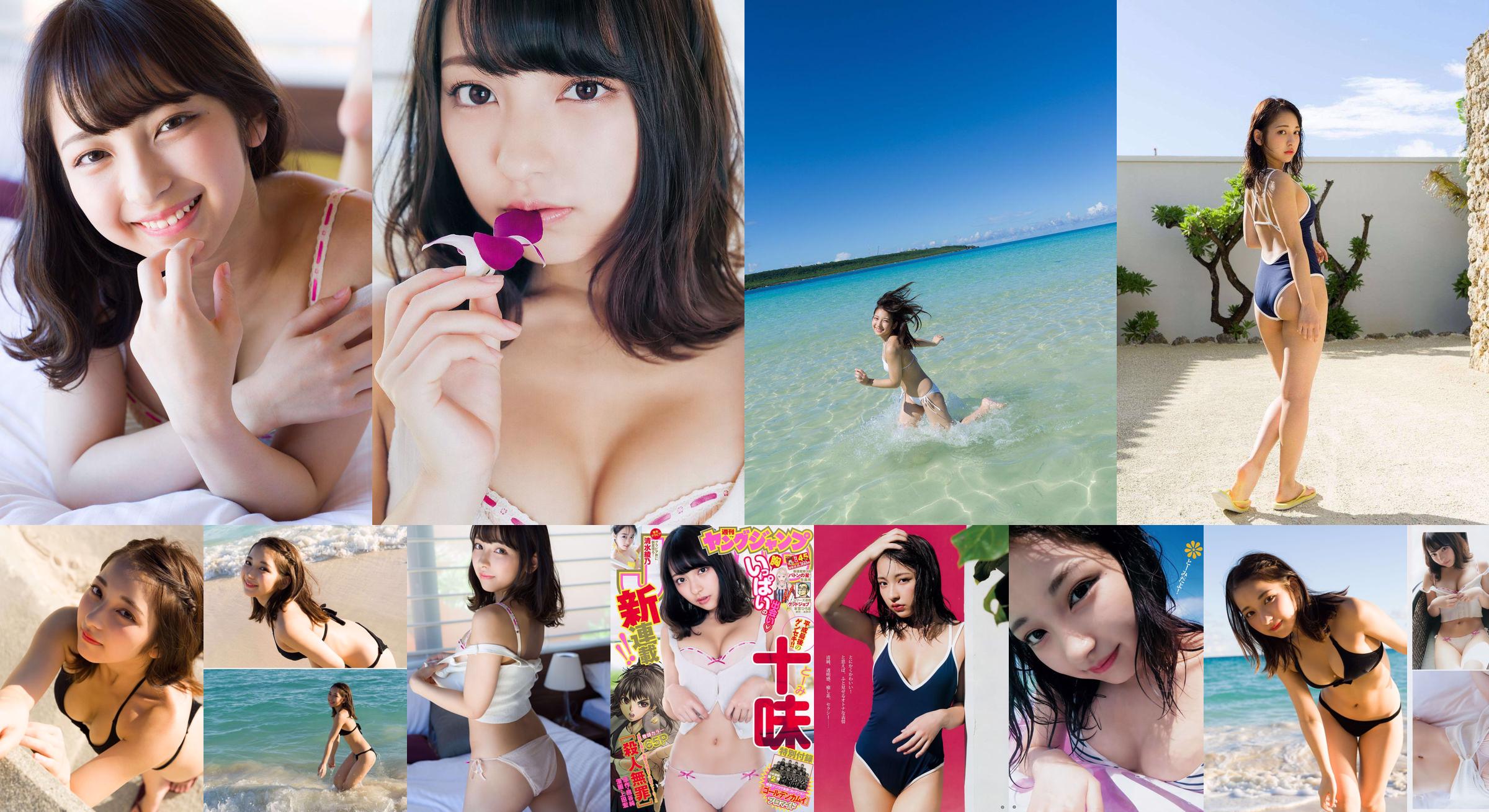 Shimizu Ayano [Wekelijkse Young Jump] 2018 No.45 Photo Magazine No.59f2ef Pagina 1