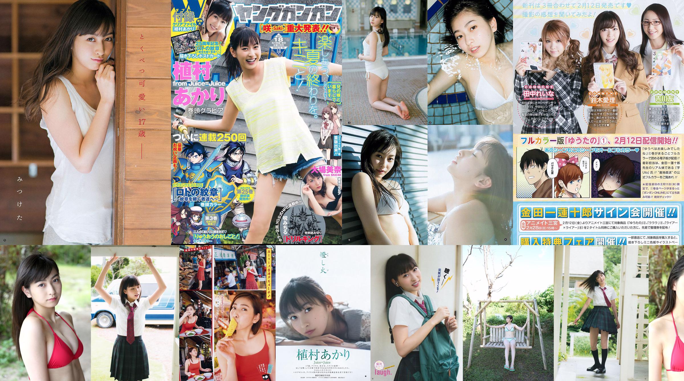 [Hello! Project Digital Books] No.198 Akari Uemura Uemura あかり No.60ec22 Pagina 16