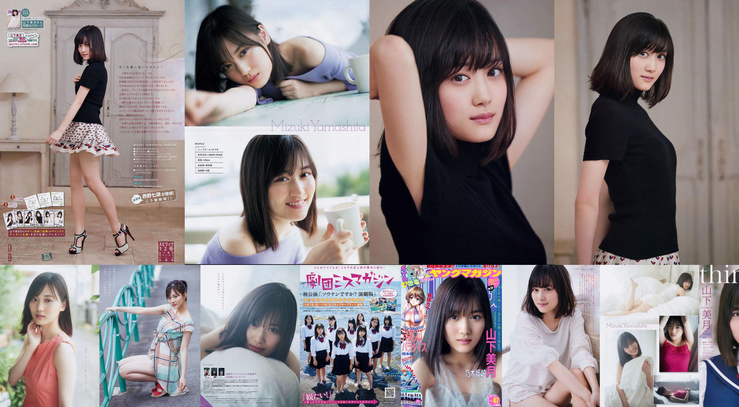 [Weekly Big Comic Spirits] Mizuki Yamashita 2017 No.12 Photo Magazine No.0cdca2 Página 1