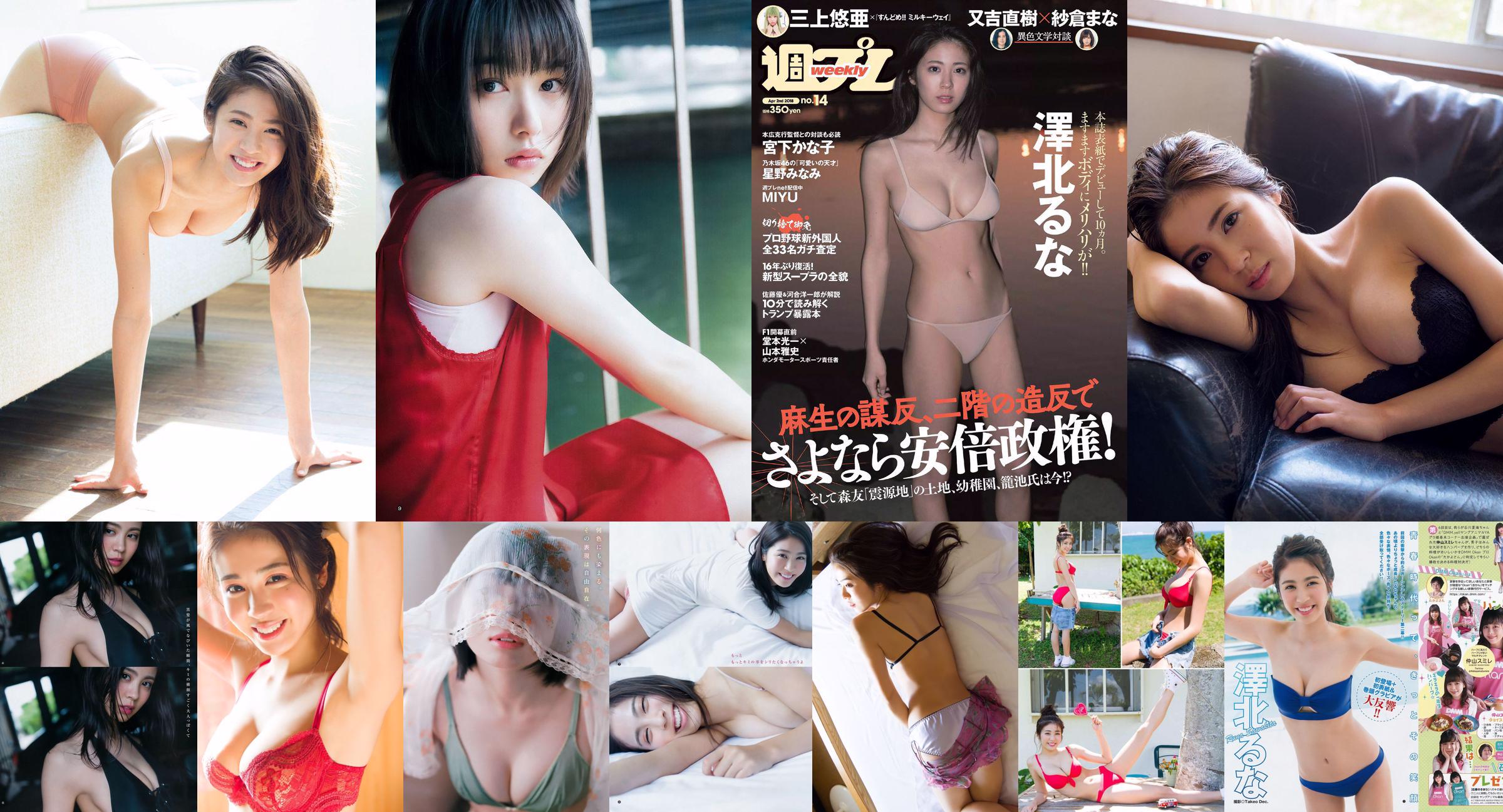 Luna Sawakita Miu Nakamura [Weekly Young Jump] Tạp chí ảnh số 28 năm 2017 No.16df80 Trang 1