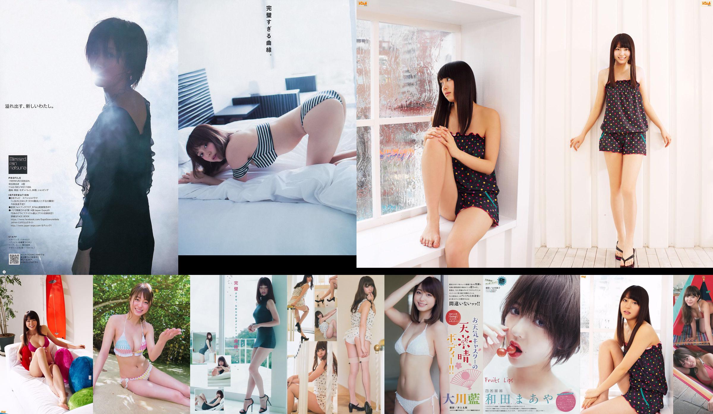 [Young Magazine] Okawa Blue, Tano Yuka, Murayama Ayaki 2015 No.31 Photo Magazine No.8b07cd Page 2