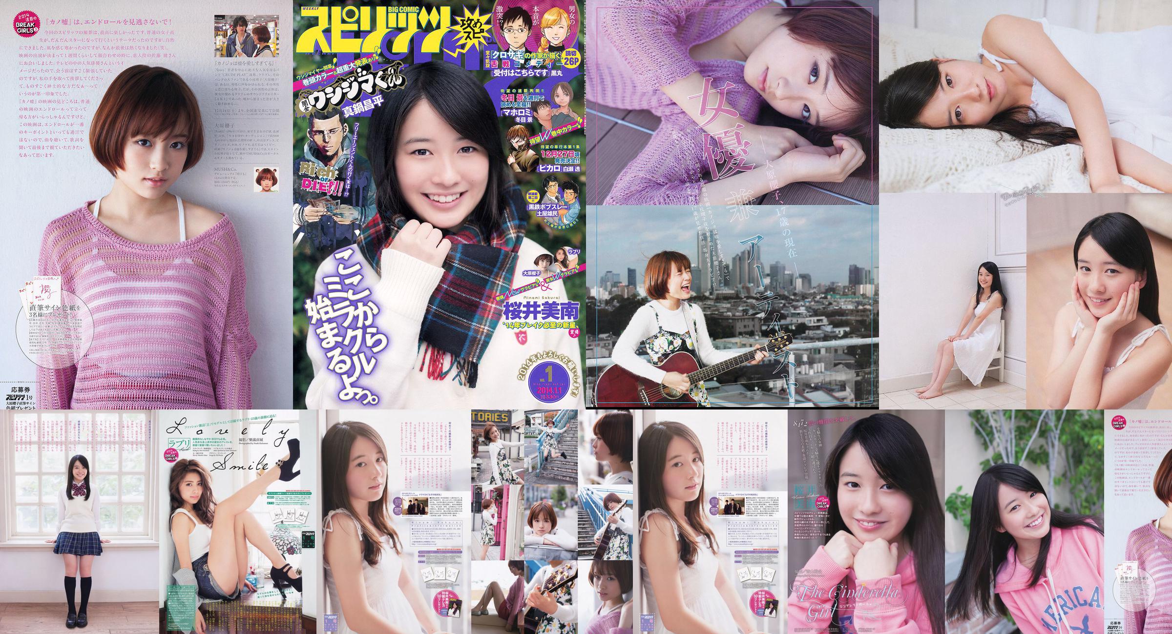 [Weekly Big Comic Spirits] 桜井美南 大原櫻子 2014年No.01 写真杂志 No.ab80d8 第1頁