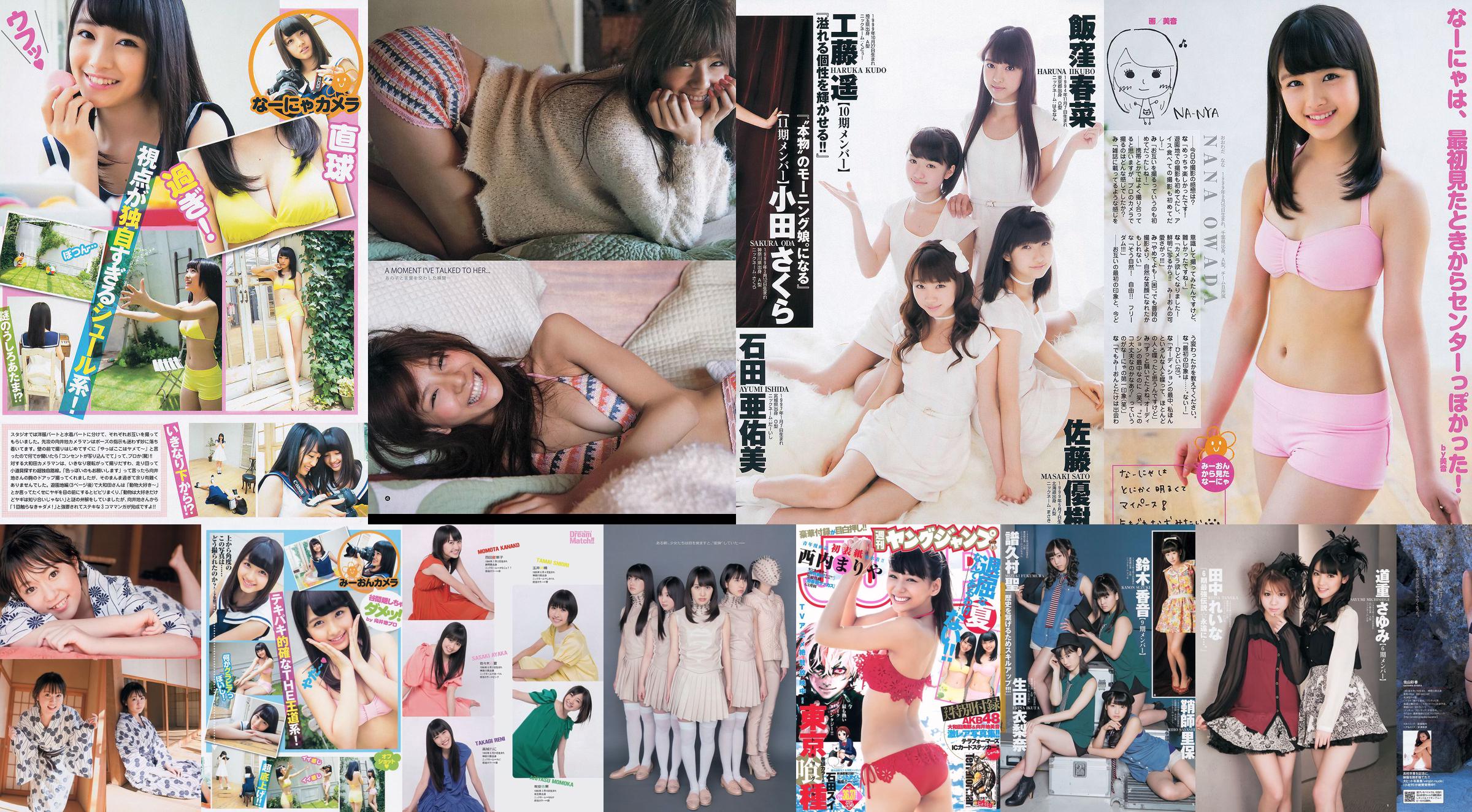 Nishina まりや Shirakawa Yuna, Owada Nanna, Mugidi Miyin [Wekelijkse Young Jump] 2014 No.36-37 Photo Magazine No.6c8a48 Pagina 1