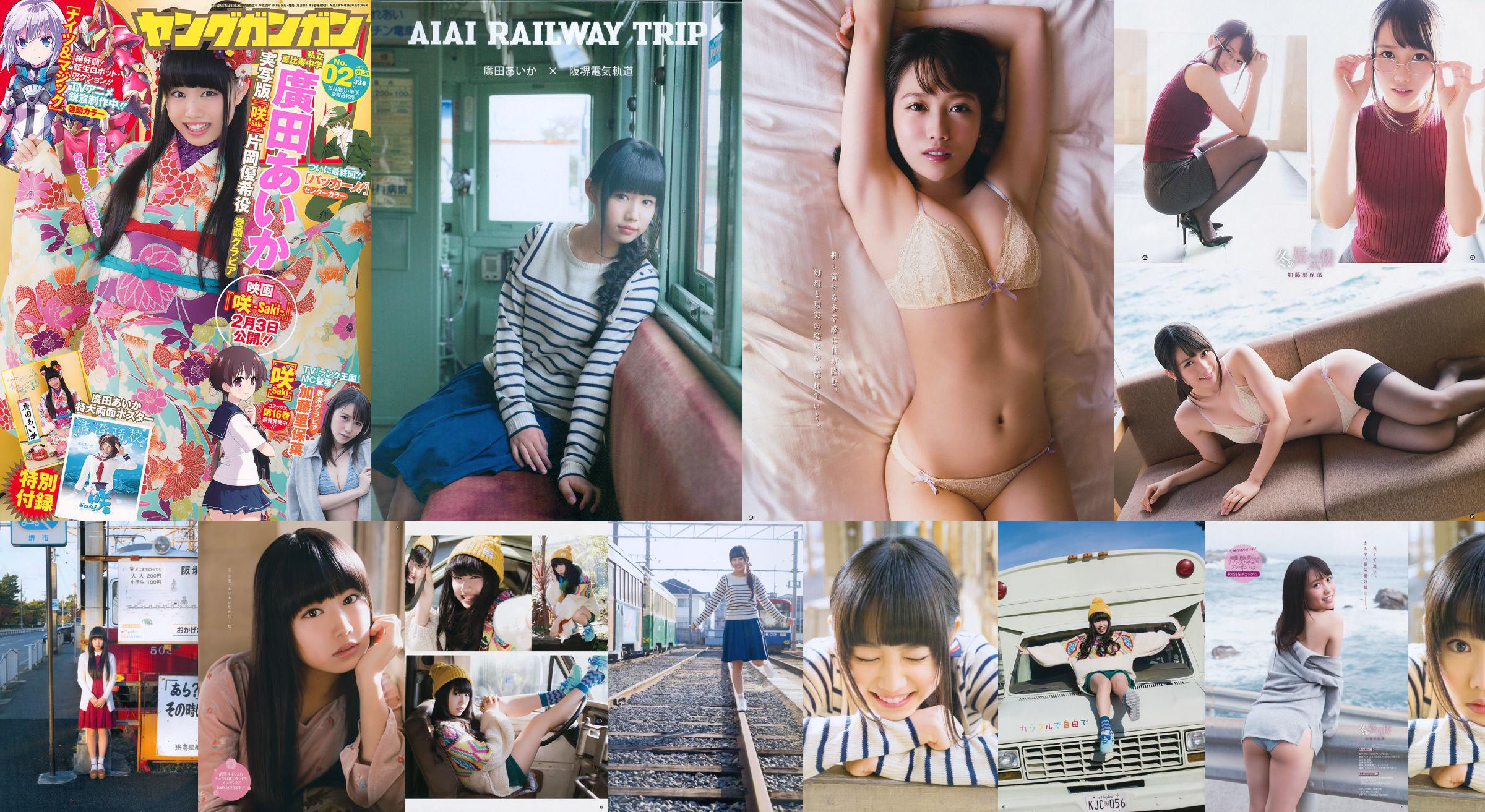 Sách DVD ảnh "AIAI RAILWAY TRIP" của Hirota Aihua / Hirota Aika [PB] No.2016eb Trang 4