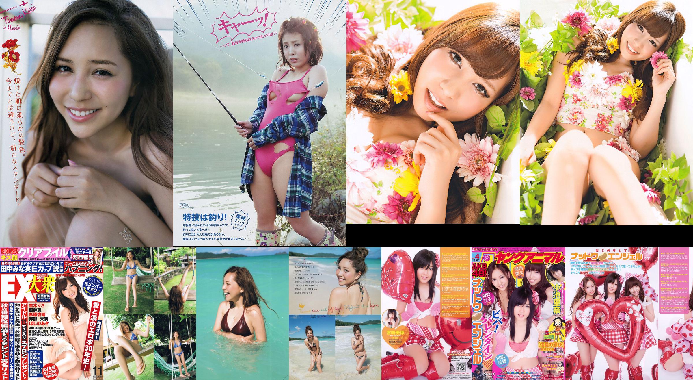 [Revista Young] Tomomi Kasai Misaki Yumoto 2014 Fotografia No.08 No.6d82ba Página 1