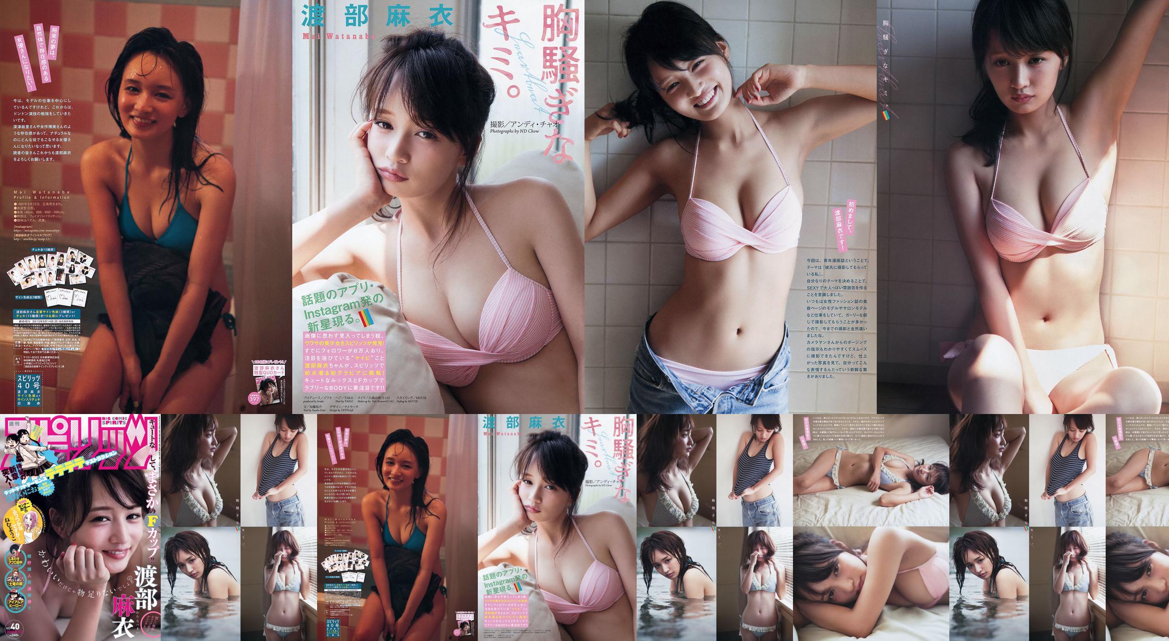 [Weekly Big Comic Spirits] Watanabe Mai 2015 No.40 Photo Magazine No.9e716d Страница 2