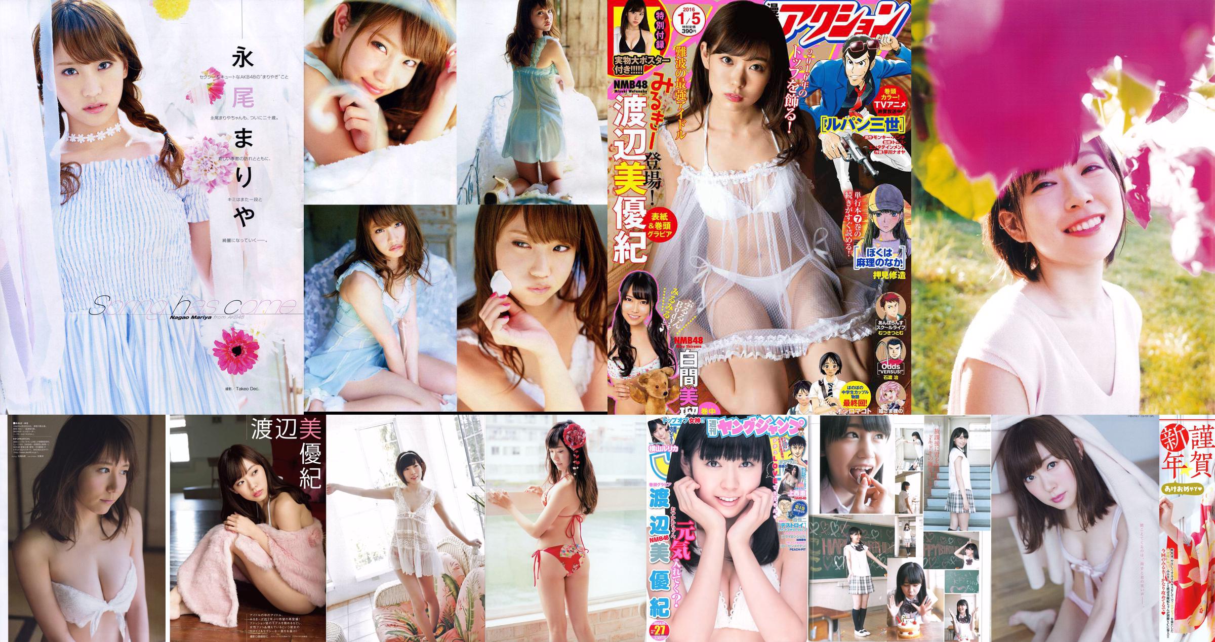 [Young Champion Extra] Miyuki Watanabe 2015 No.02 Photo Magazine No.5c8fd3 Page 2