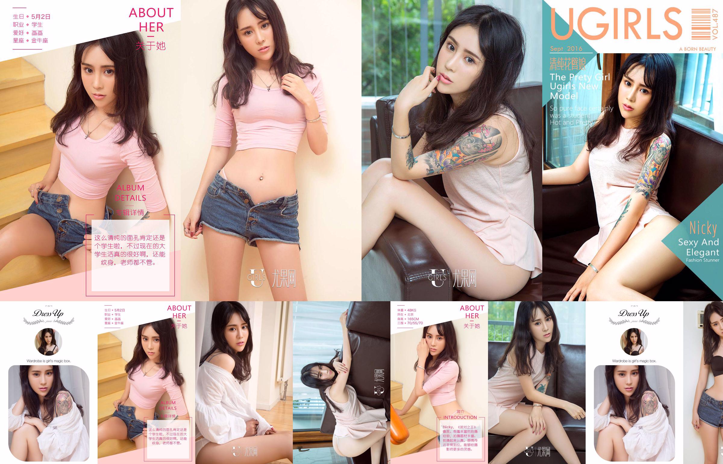 Nicky "สาวแขนดอกไม้บริสุทธิ์" [爱优物 Ugirls] No.487 No.443c69 หน้า 2