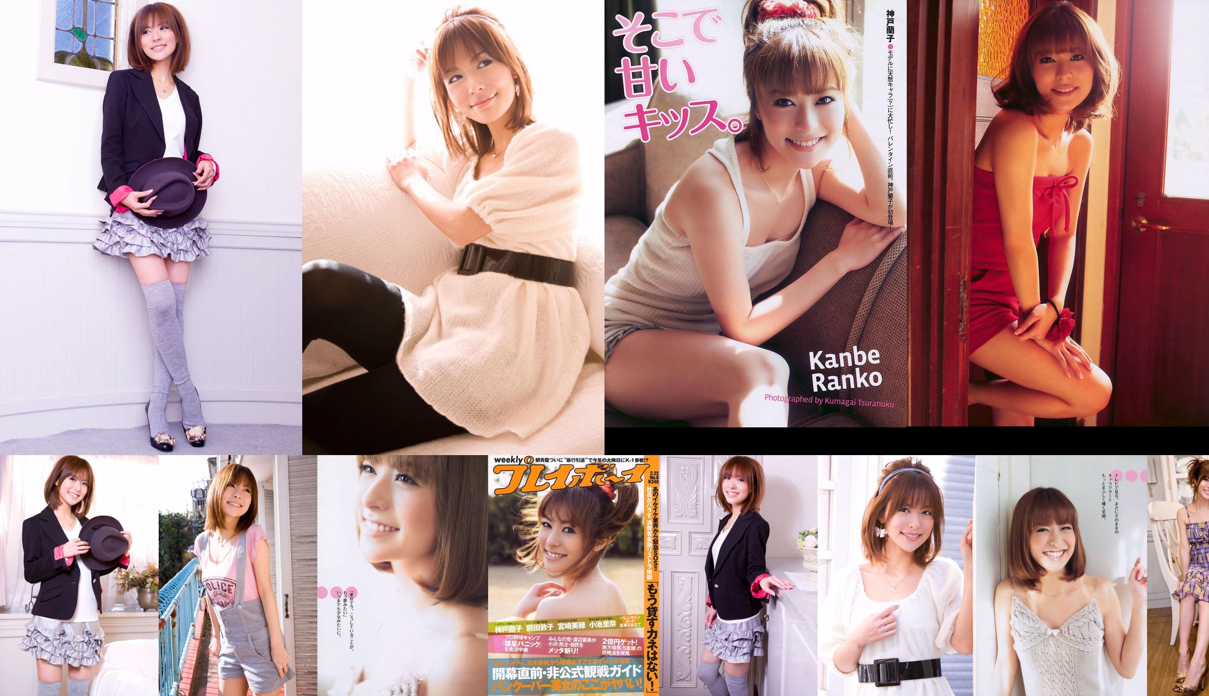 Ranko Kanbe / Ryoko Kamibetsu คอลเลกชันที่ 2 [Princess Collection] No.9634fc หน้า 1