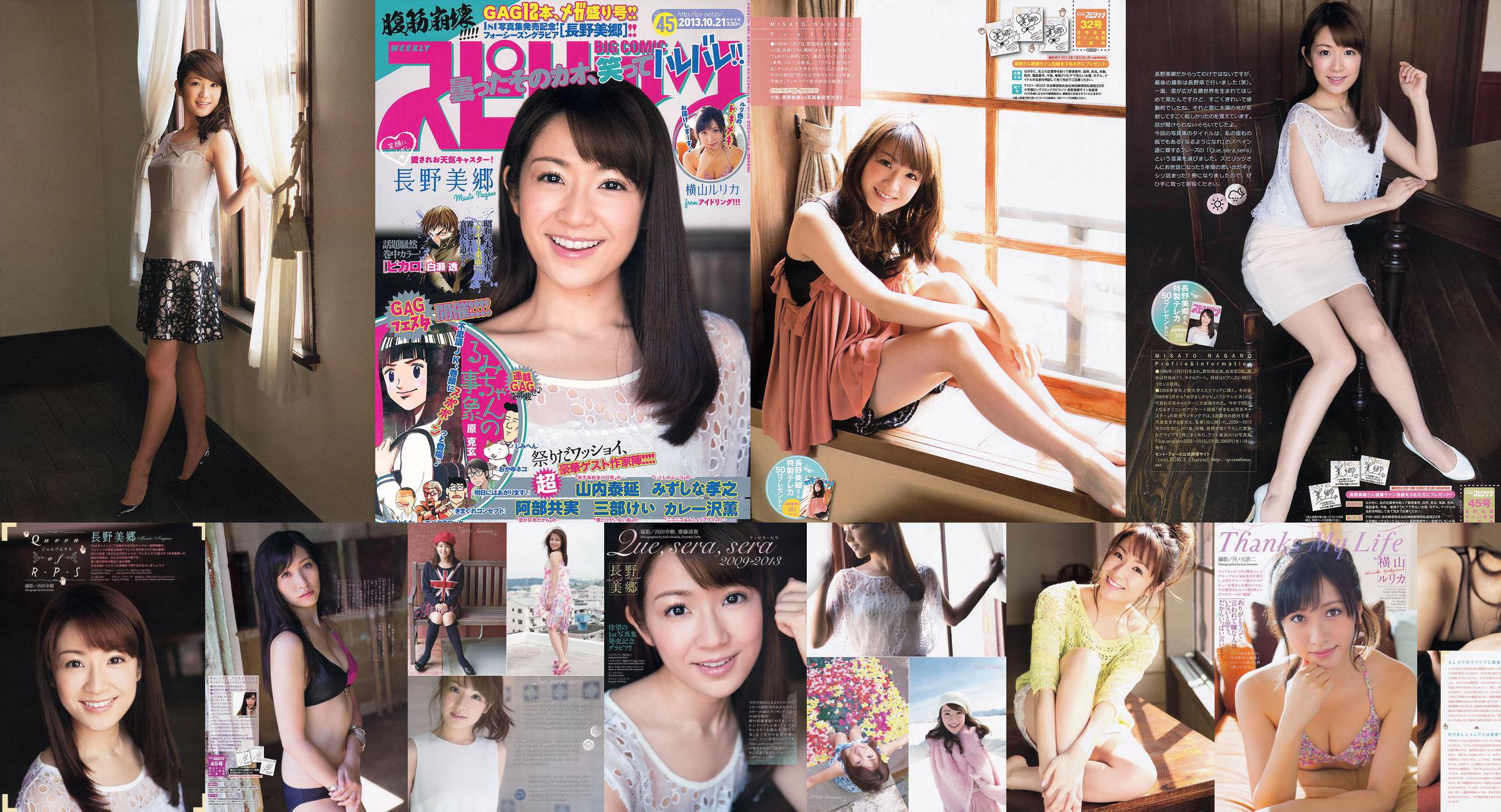 [Weekly Big Comic Spirits] 長野美郷 横山ルリカ 2013年No.45 写真杂志 No.2fef46 ページ1