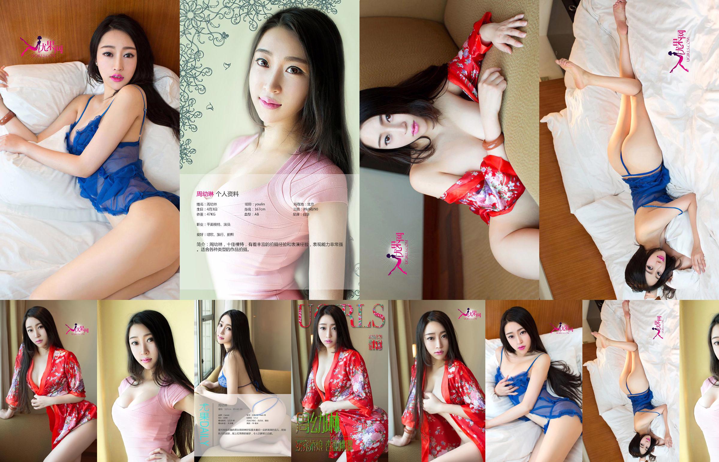 Zhou Youlin "A Beautiful Girl with Apricot Face and Peach Cheeks" [Love Youwu Ugirls] No.113 No.c9056a หน้า 2