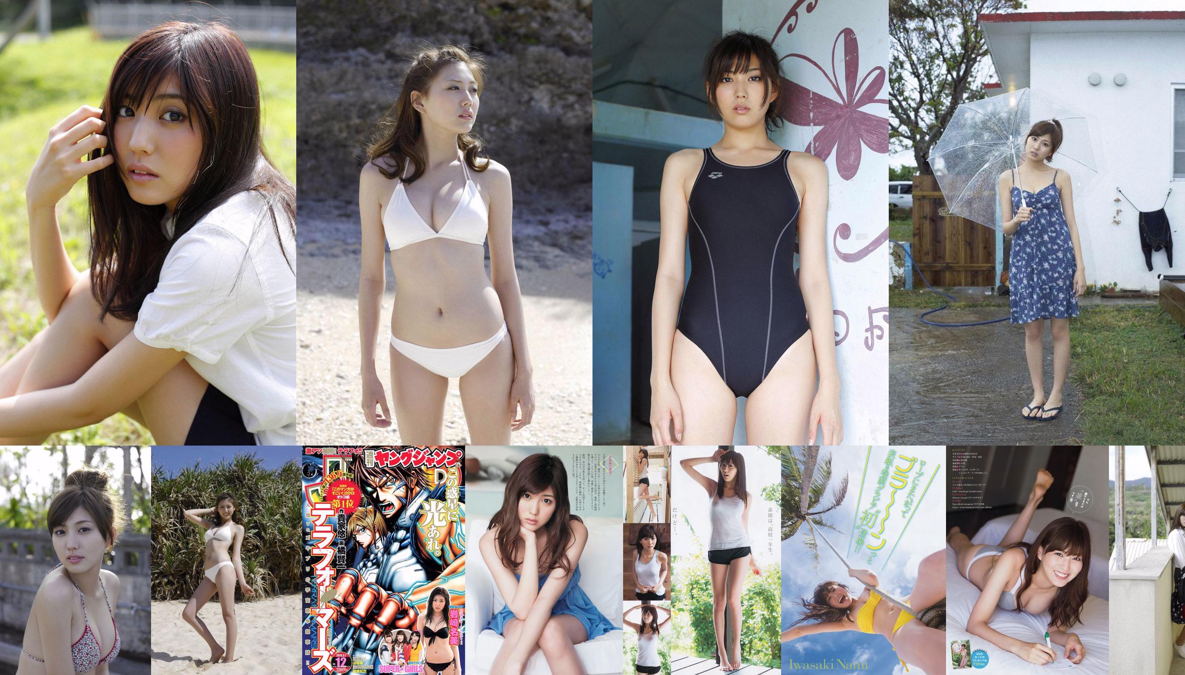 [Weekly Big Comic Spirits] Iwasaki Mingmei 2014 No.16 Photo Magazine No.29fb66 Pagina 1