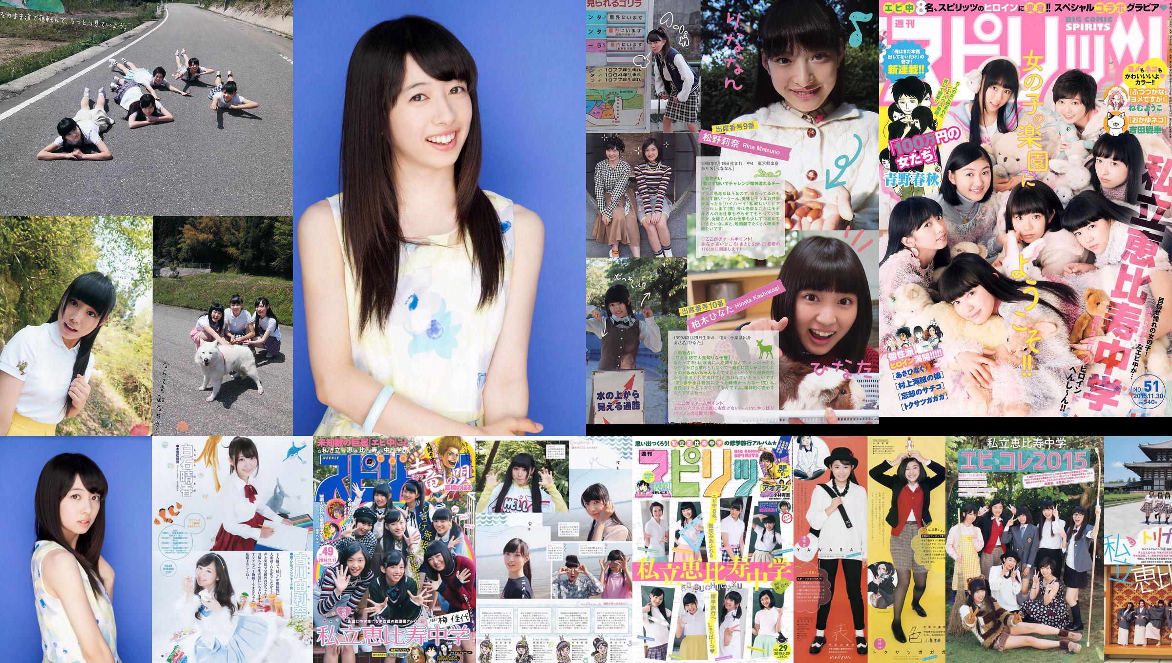 [Weekly Big Comic Spirits] Private Ebisu Junior High School 2015 No.29 Photo Magazine No.6d2e65 หน้า 1