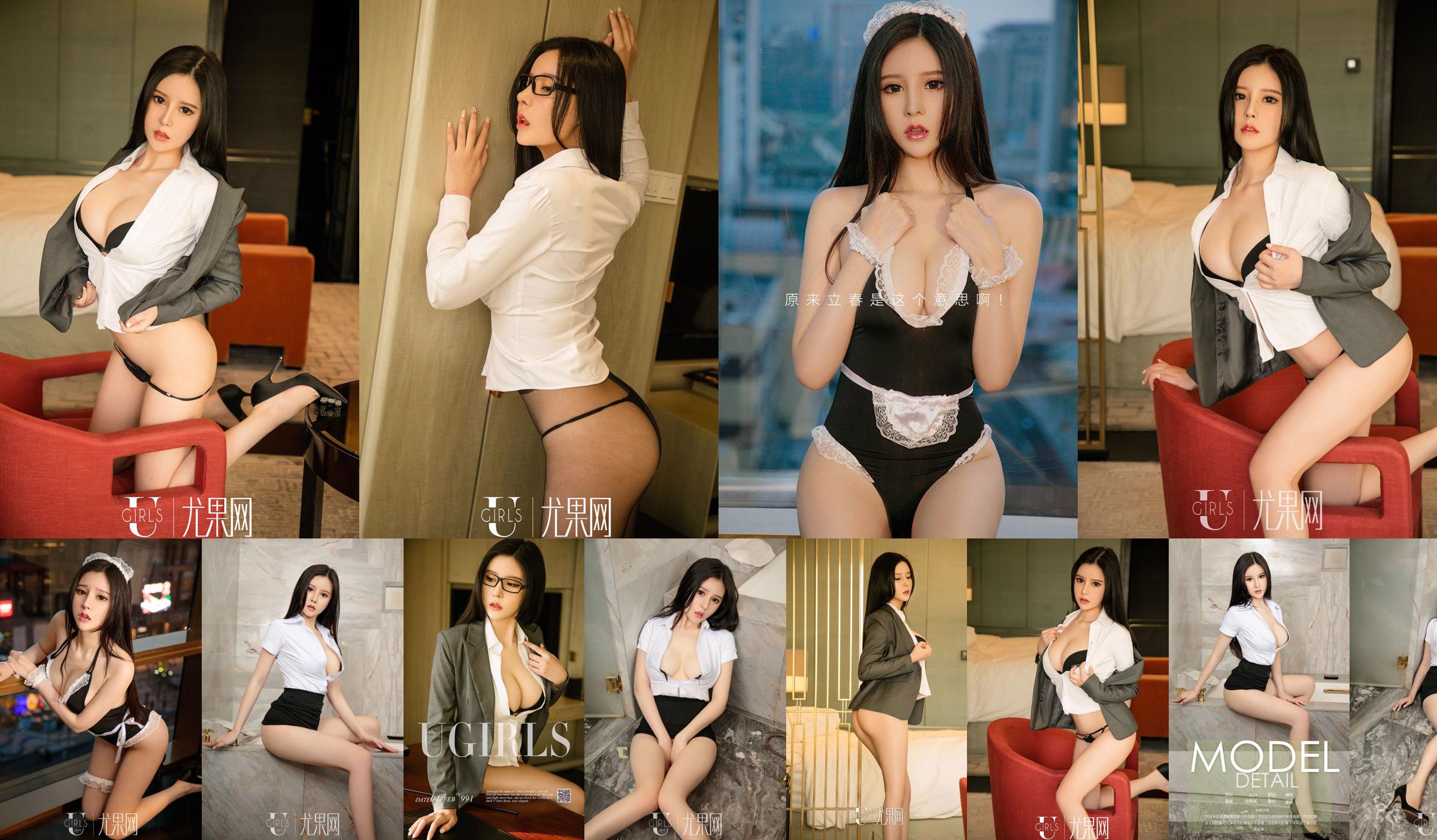 Li Yitong "Sage of Beauty" [Ugirls] U346 No.ab5002 Page 1