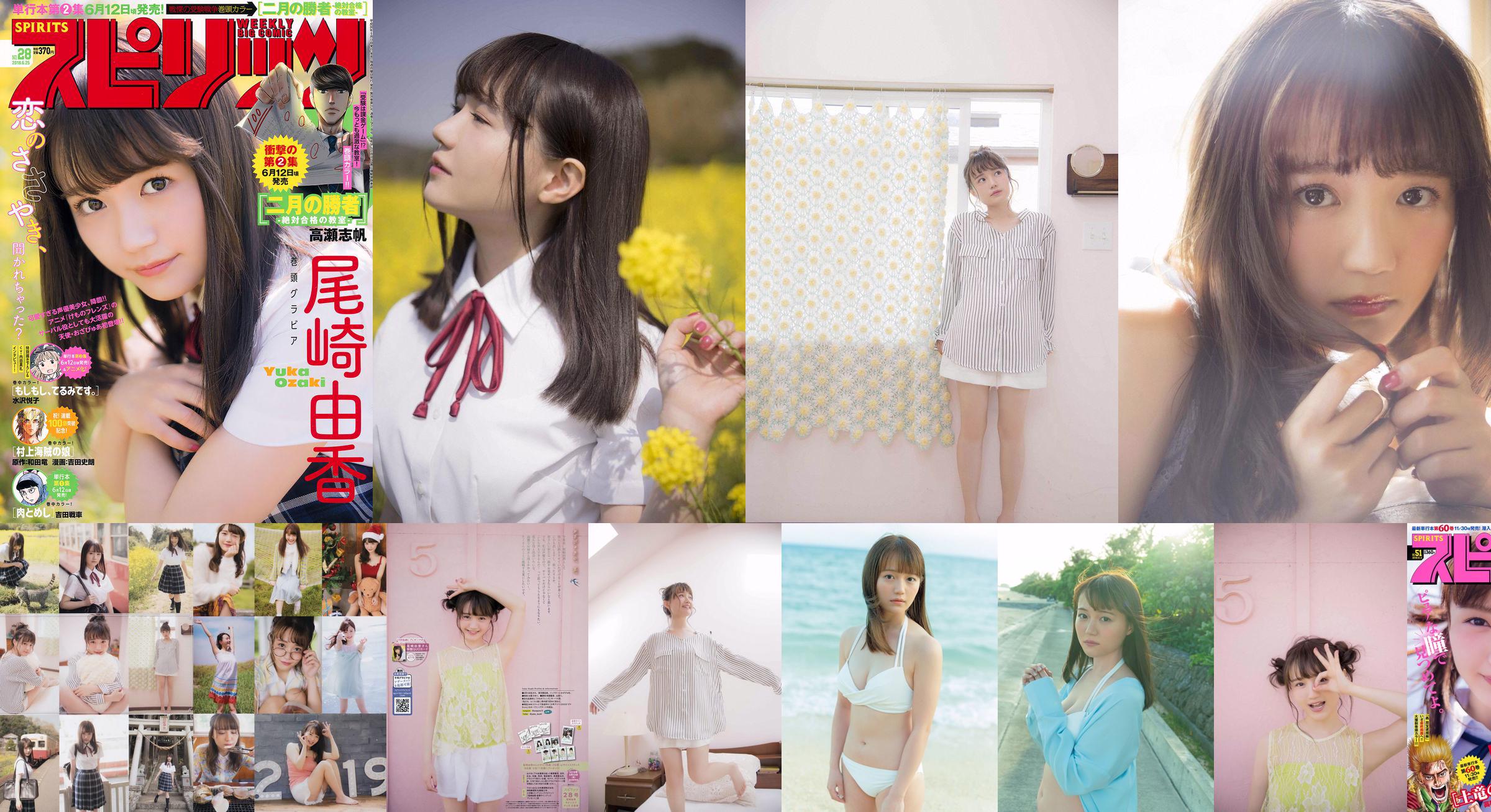 [Weekly Big Comic Spirits] Yuka Ozak 2018 No.28 Photo Magazine i No.33244e Pagina 1