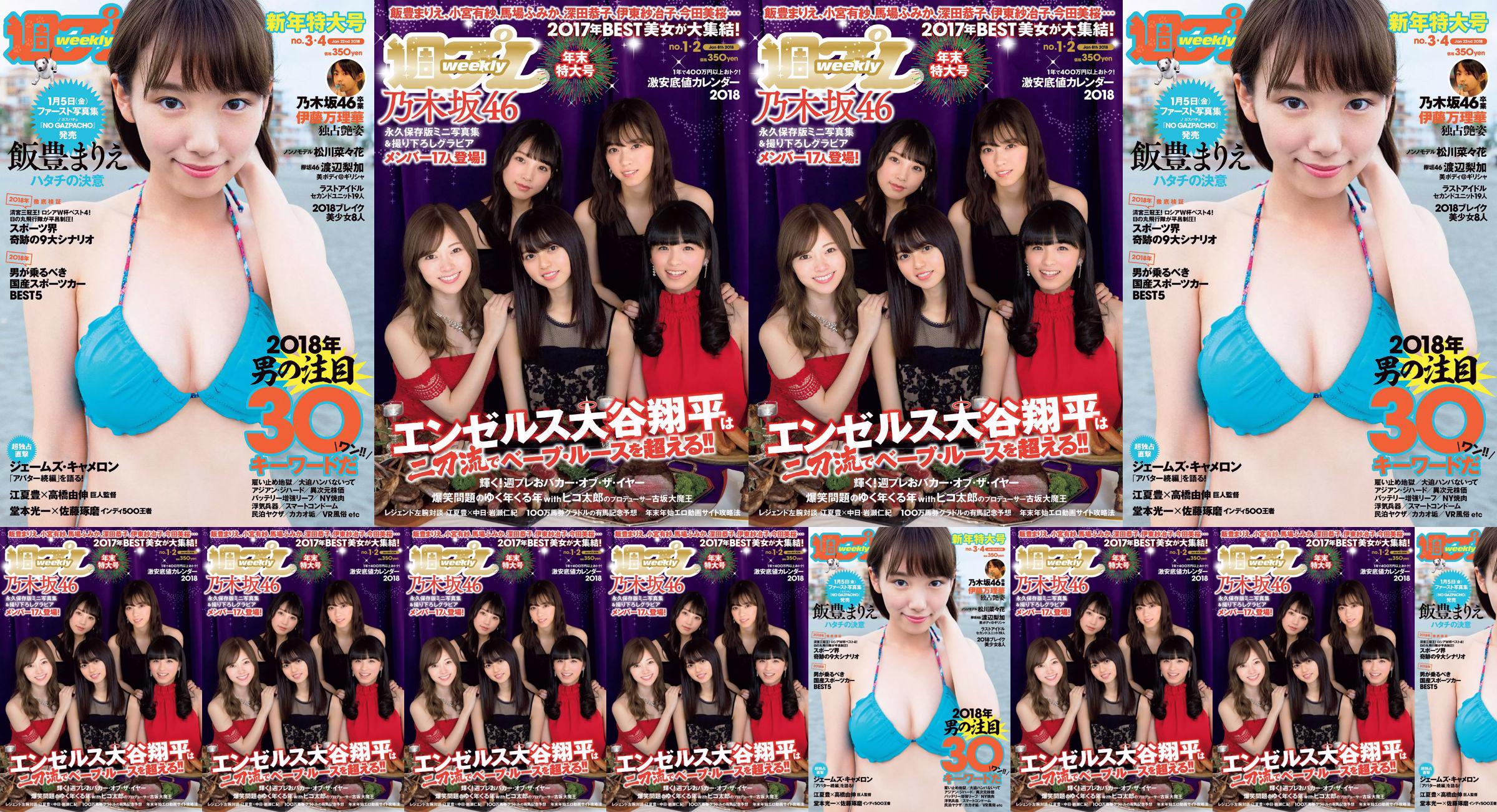 Marie Iitoyo Nanaka Matsukawa Asuka Hanamura Rin Tachibana Marika Ito Rika Watanabe [Wöchentlicher Playboy] 2018 Nr. 03-04 Foto Toshi No.0e1f45 Seite 5