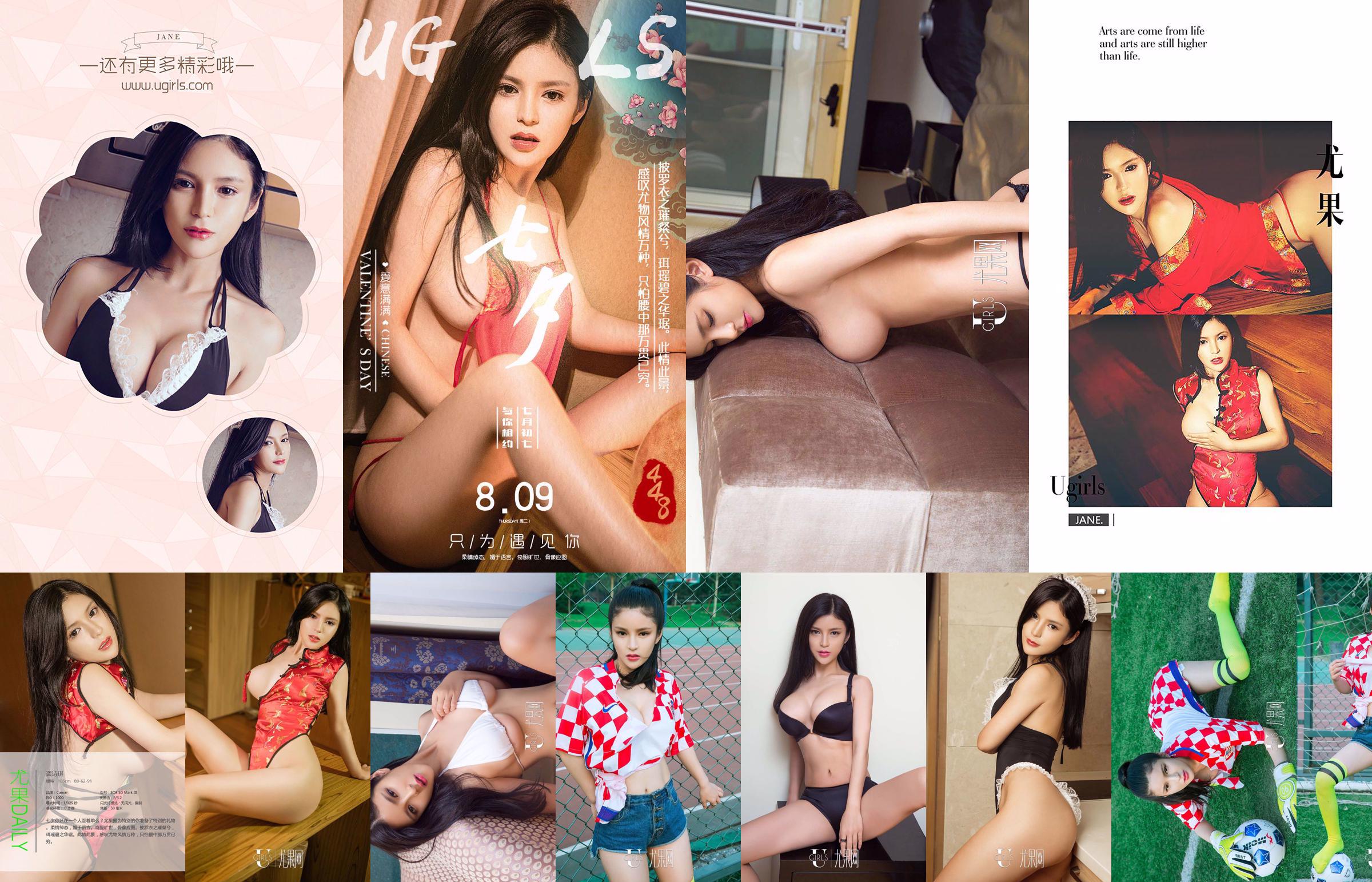 龚诗 琪 "칠석"[爱尤 물 Ugirls] No.448 No.b3a356 페이지 2