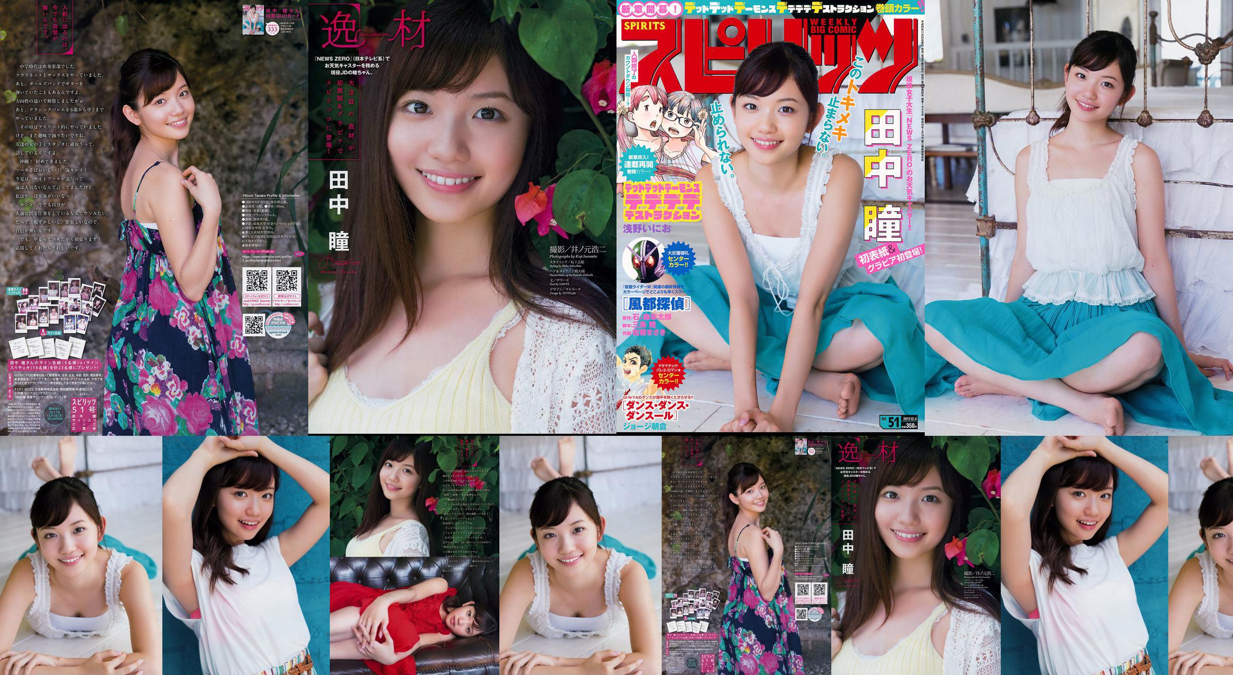 [Weekly Big Comic Spirits] Hitomi Tanaka 2017 No.51 Photo Magazine No.2db45b Trang 1