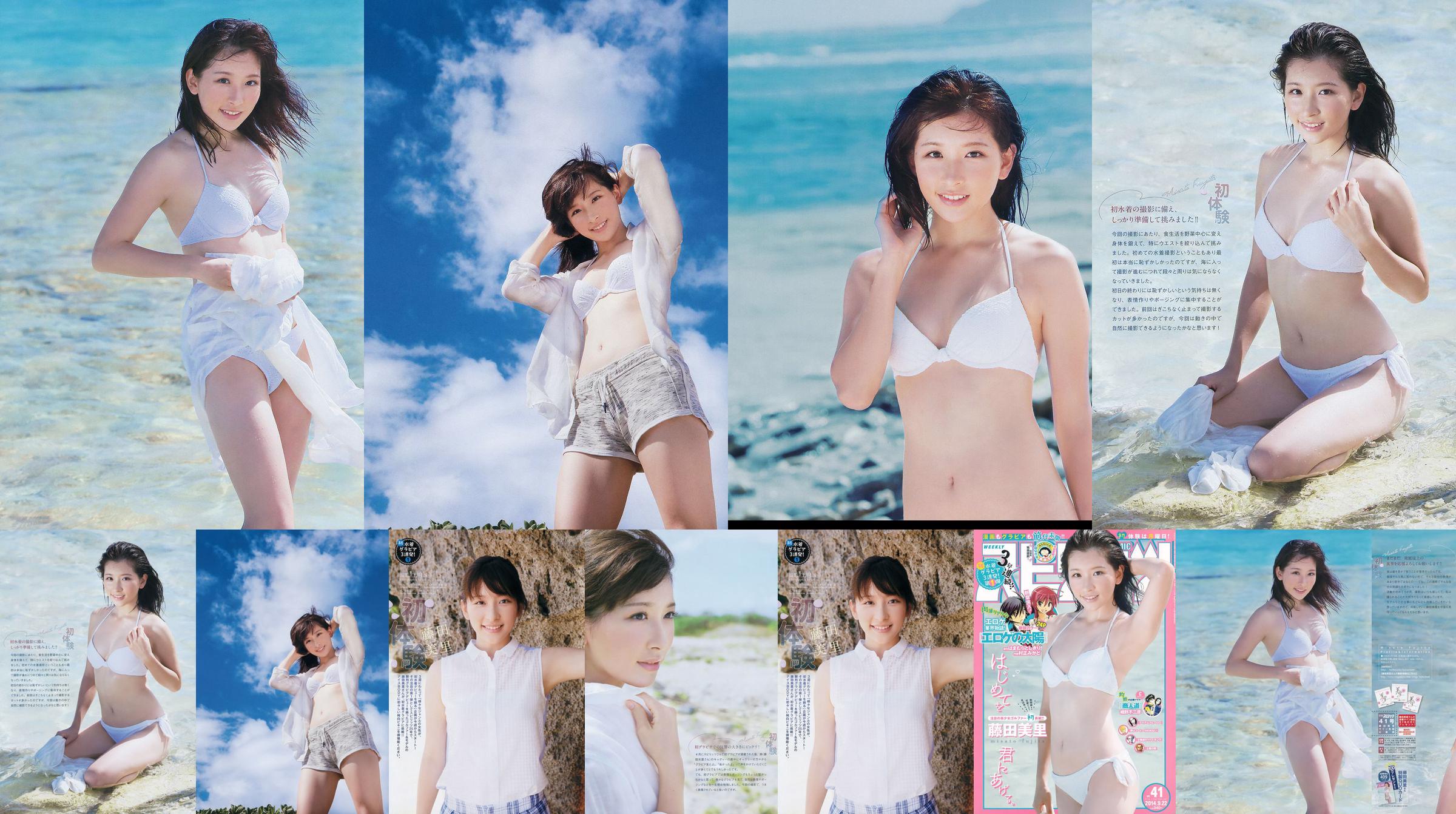 [Weekly Big Comic Spirits] Fujita Misato 2014 No.41 Photo Magazine No.85d644 Page 1