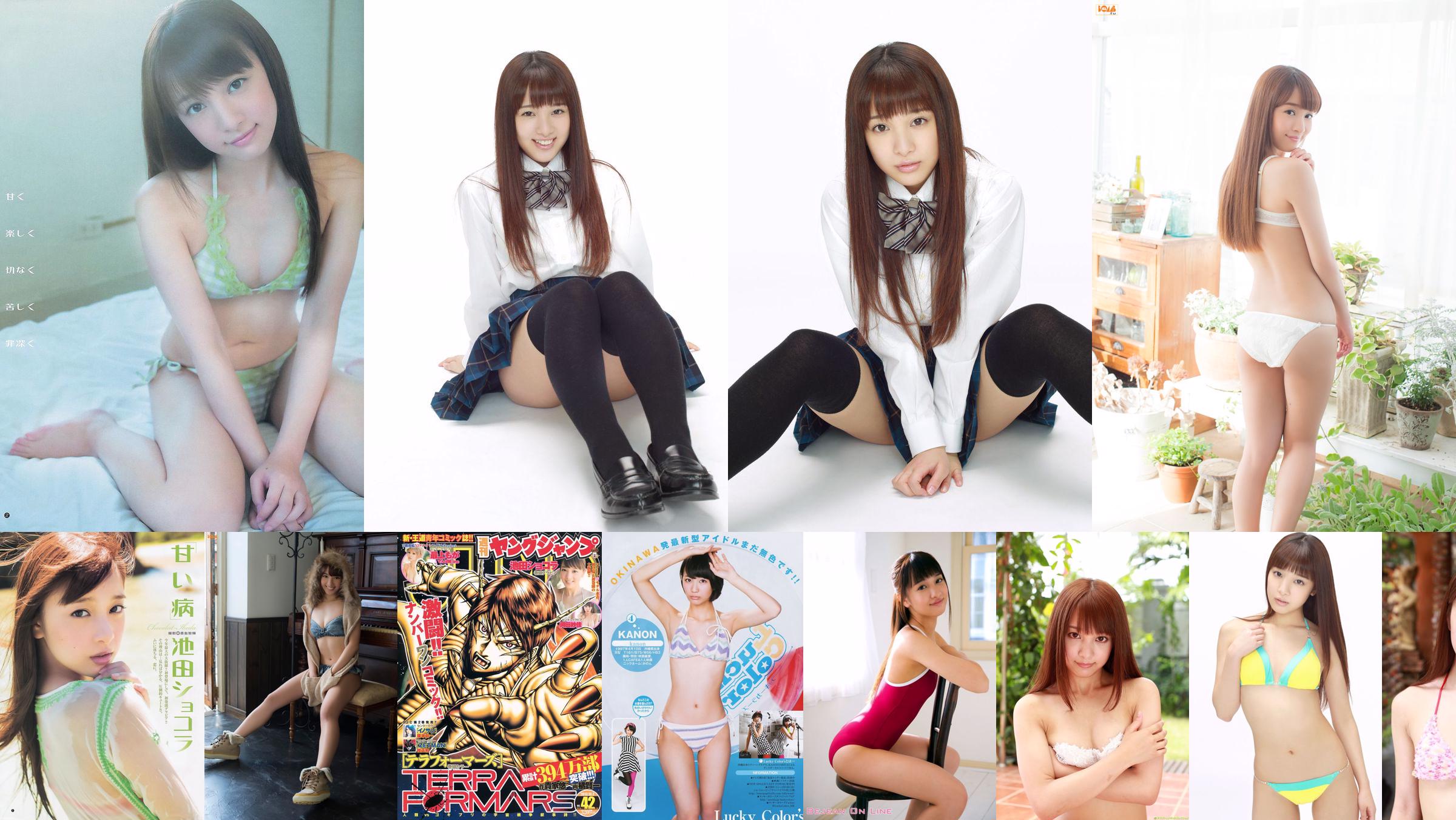 サキドルエースSURVIVAL SEASON3 Ikeda Sharma [Weekly Young Jump] 2014 No.10 Photo Magazine No.fb06cd Page 2