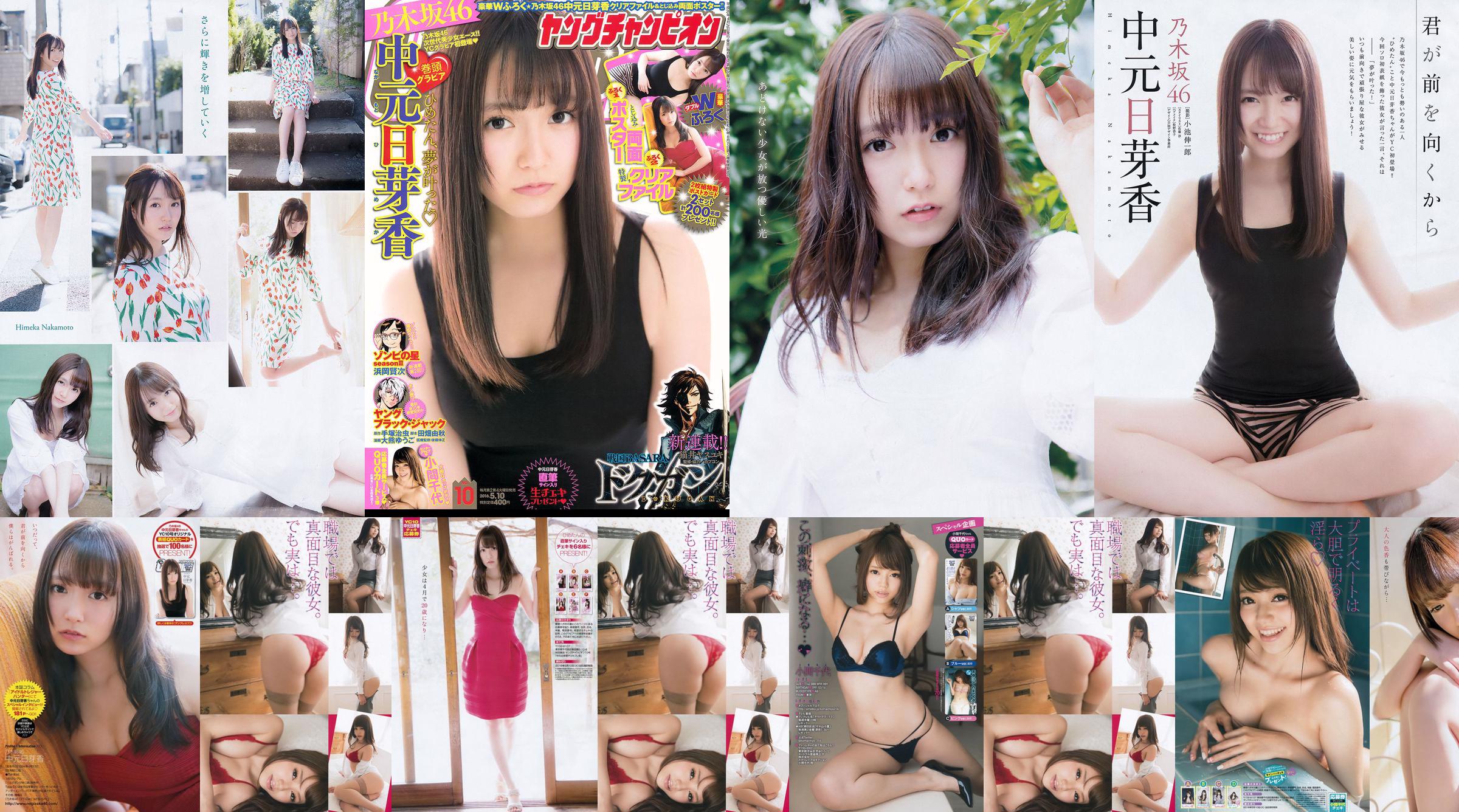 [Nhà vô địch trẻ] Nakamoto Nichiko Koma Chiyo 2016 No.10 Photo Magazine No.0a07b4 Trang 2