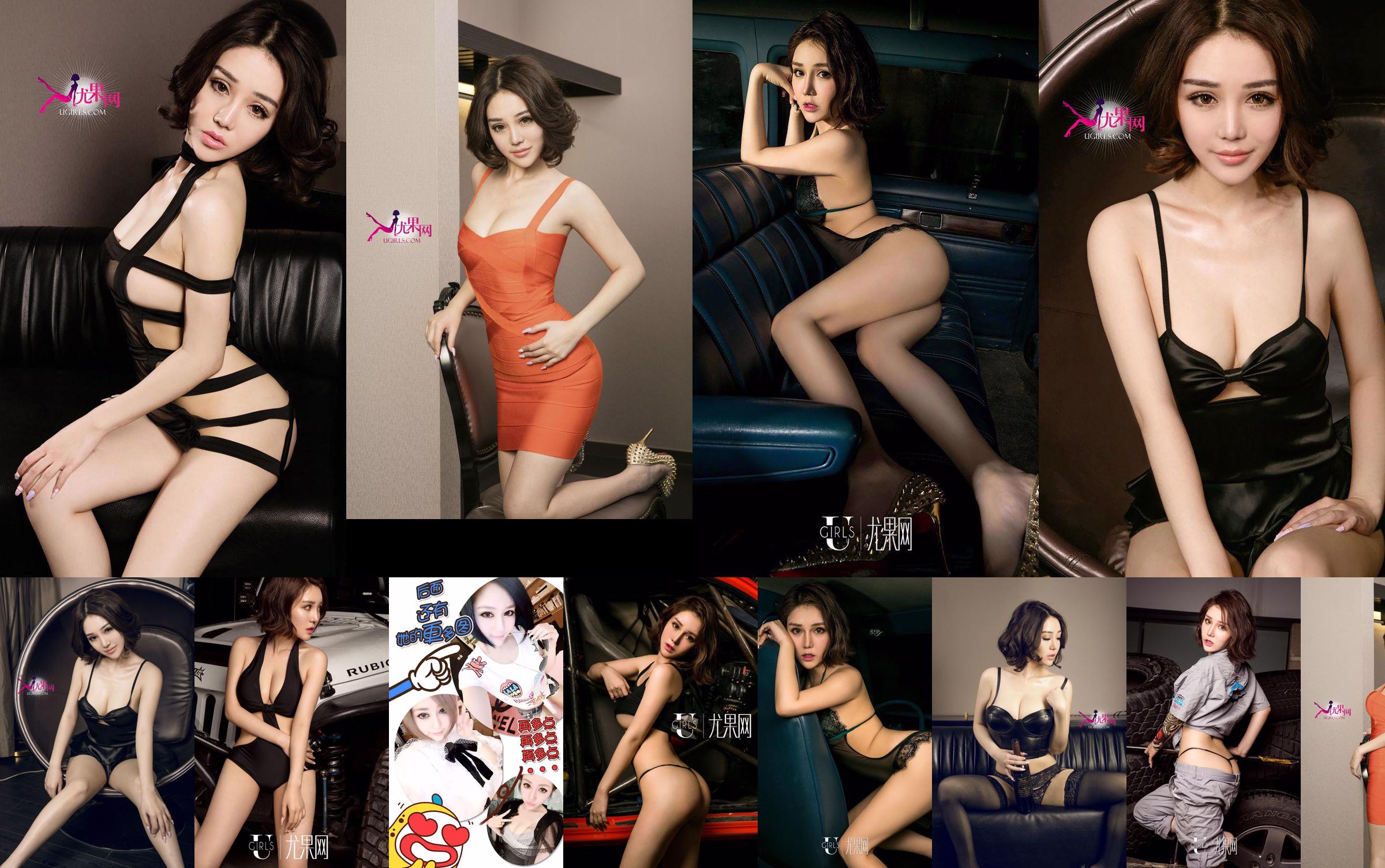 Wang Erlin "คุณต้องเป็นผู้หญิงที่ซื้อรถเพื่อซ่อมรถ" [Ugirls] No.413 No.a76aa8 หน้า 5