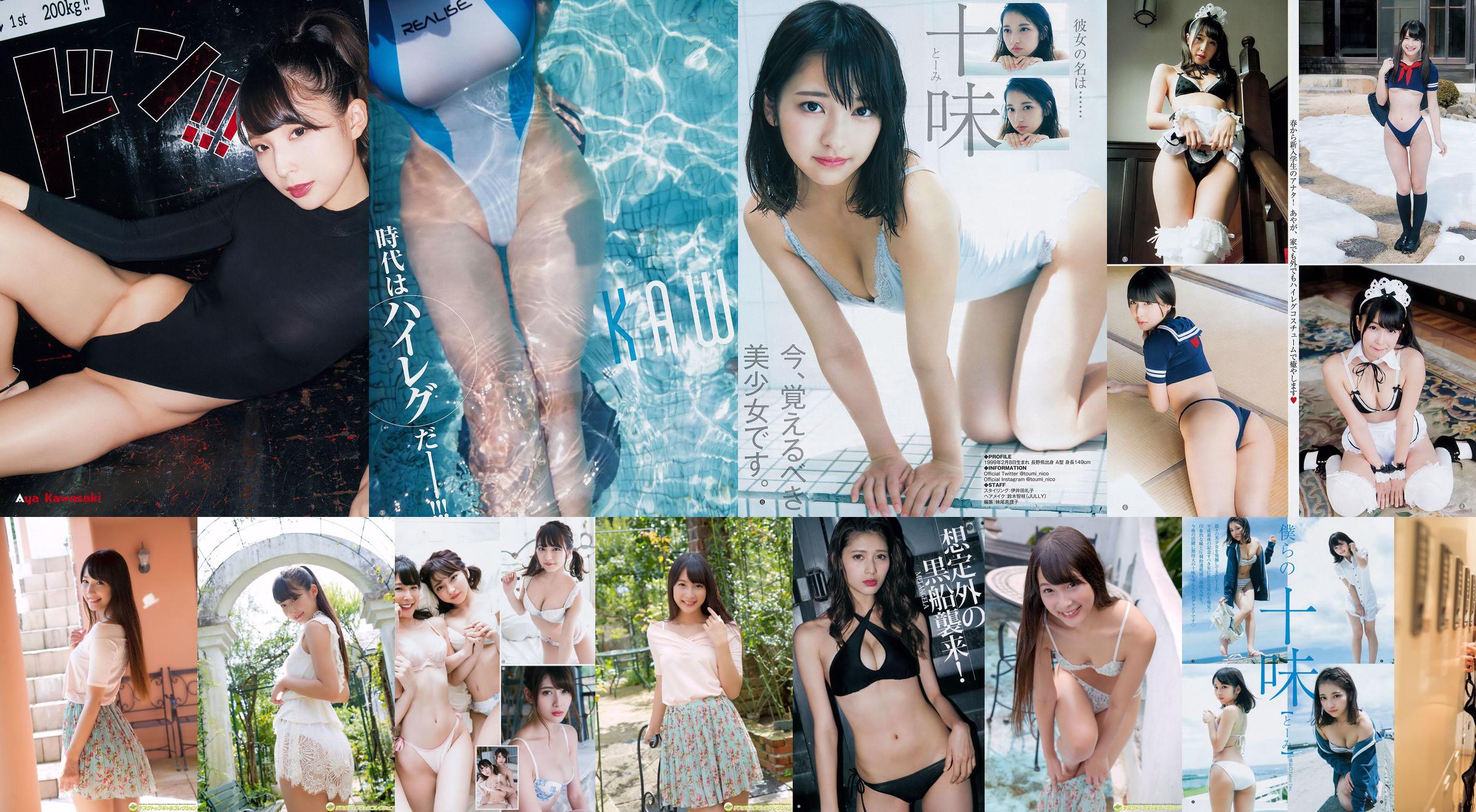 Aya Kawasaki / Aya Kawasaki << Waist Constriction 54cm! Fascinating Body! >> [DGC] NO.1347 No.51278c Page 2