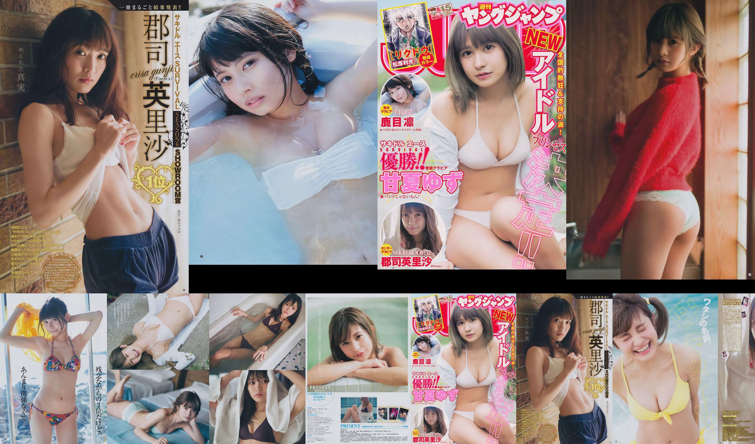 Yuzu Amanatsu Erisa Gunji Rin Kaname [Weekly Young Jump] 2017 No.15 Fotografia No.60093c Pagina 1