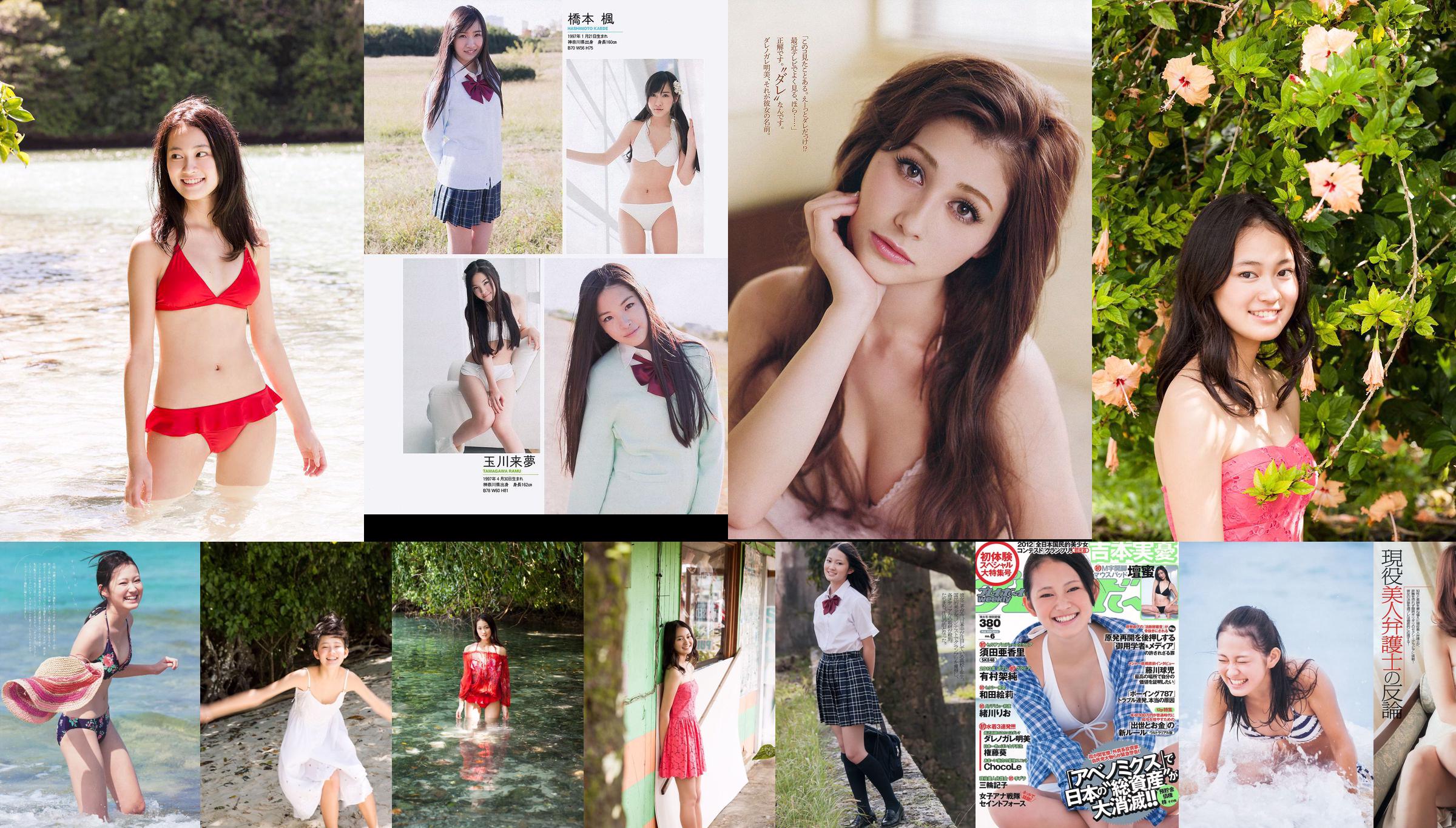 [Weekly Big Comic Spirits] 吉本実憂 2013年No.09 写真杂志 No.943b88 第2页