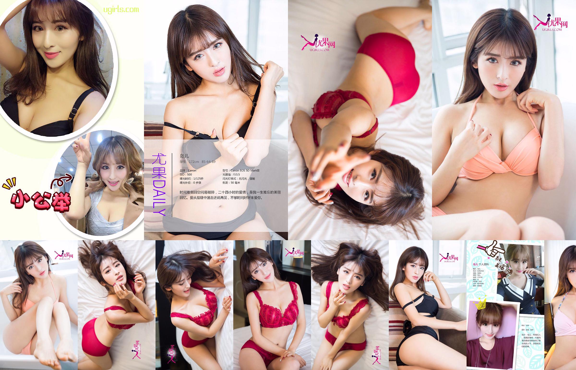 岛儿 《广岛 ノ love》 [Love Ugirls] No.233 No.a62525 Page 6