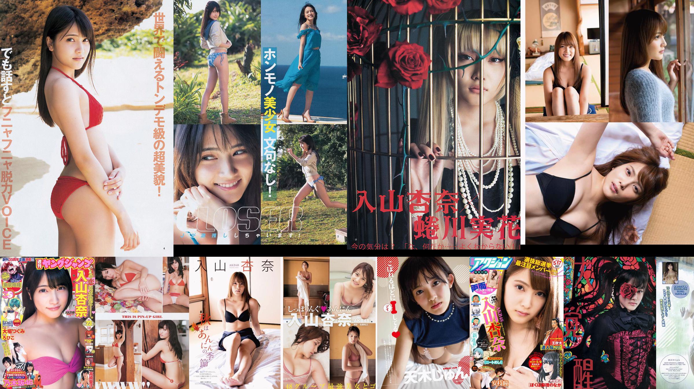 Anna Iriyama Takasaki Seiko YJ × Nogizaka 46 [Lompatan Muda Mingguan] Majalah Foto No.23 2014 No.5cb5b0 Halaman 1