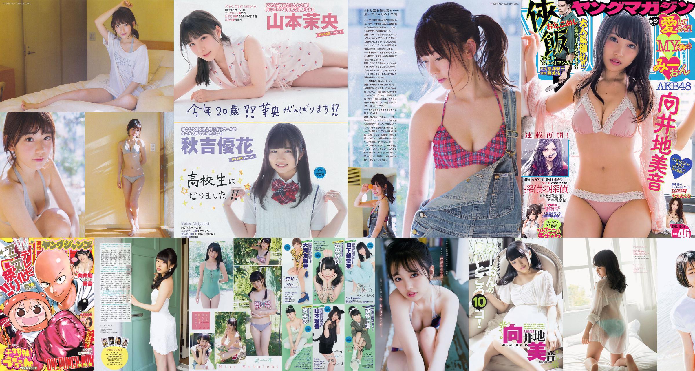 [Young Magazine] Mukaiji No.28 Photo Magazine 2016 No.432505 Pagina 1