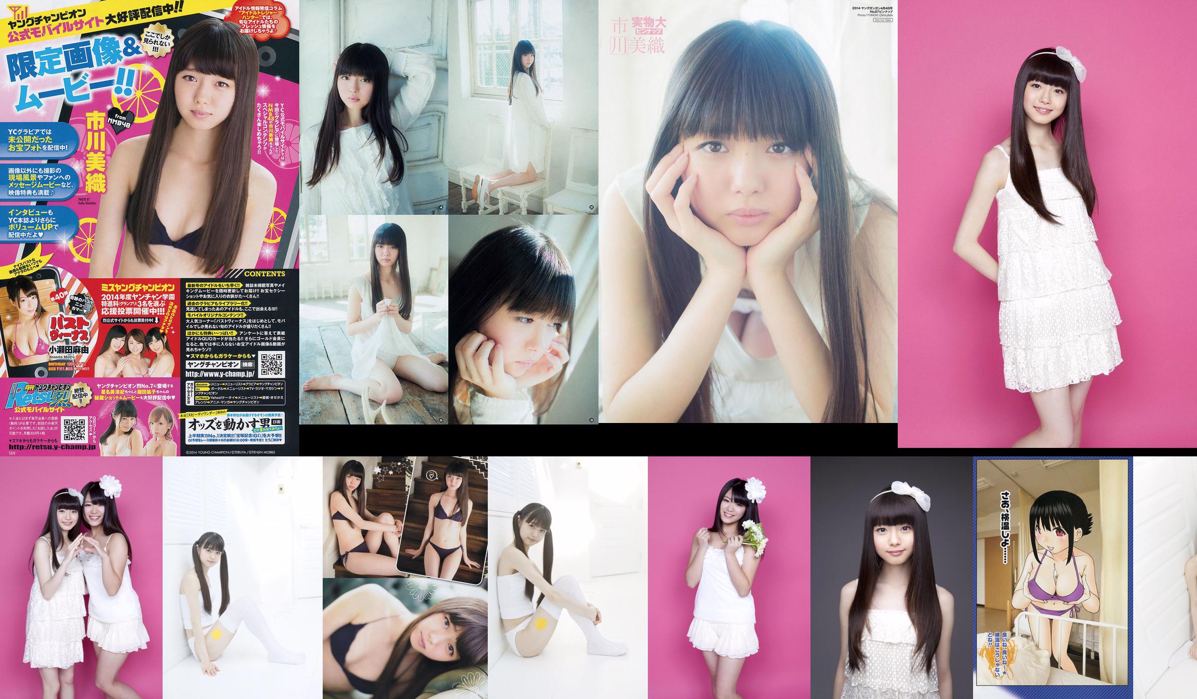 [Gangan Muda] Miori Ichikawa Anna Konno Anna Yano 2014 No.07 Foto No.a592c9 Halaman 2