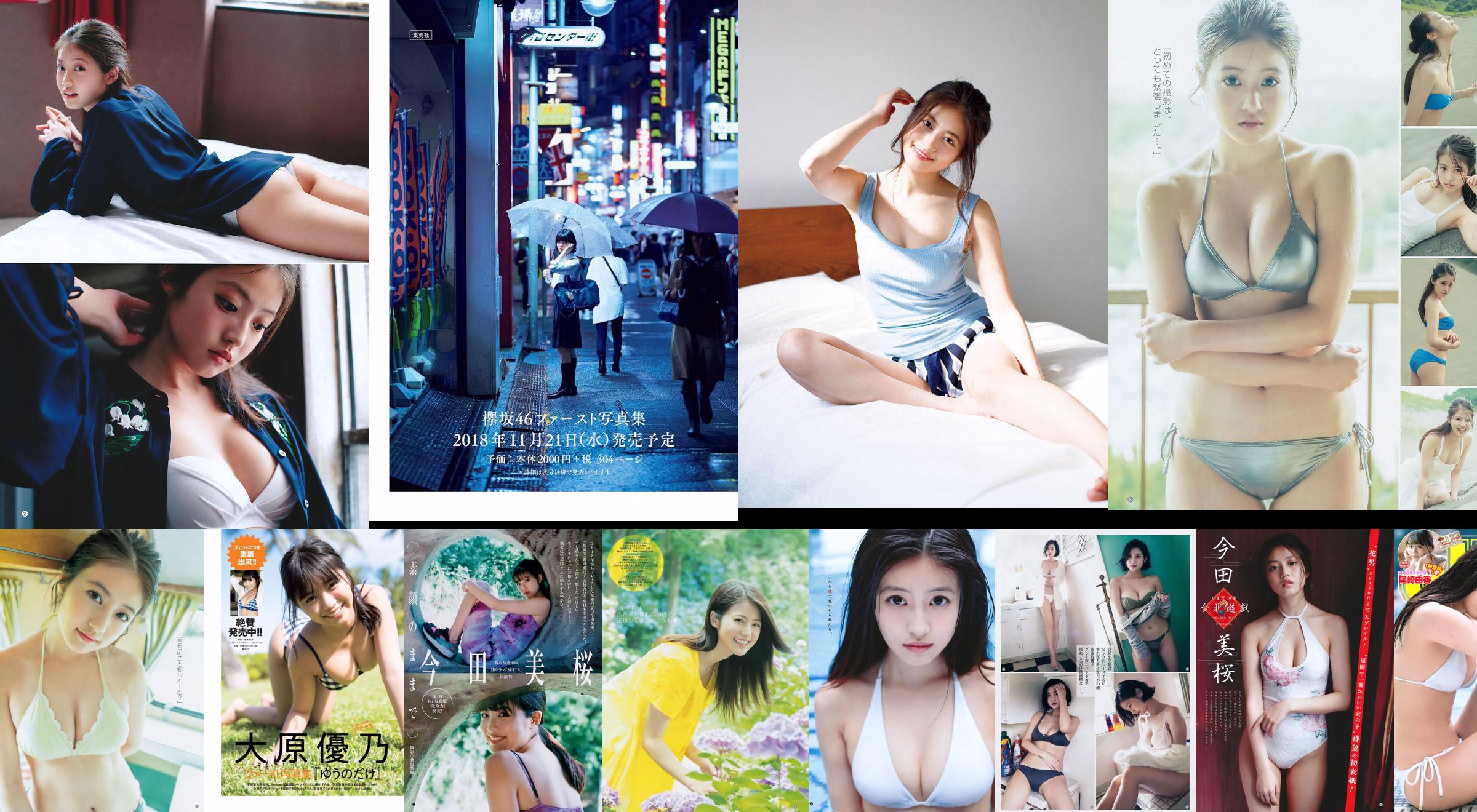 Imada Misakura Ohara Yuno Majima Nanako Iguchi Ayako Ogino Yuka Huamura Asuka Ayakawa Hinano [Wöchentlicher Playboy] 2018 Nr. 39 Fotomagazin No.35e91d Seite 1